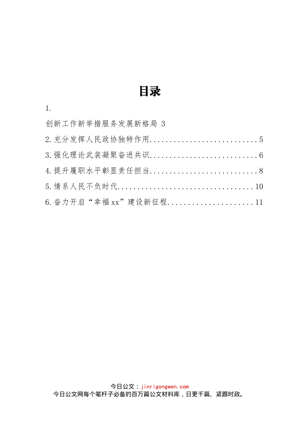 市委理论学习中心组专题读书班交流发言材料汇编_第2页
