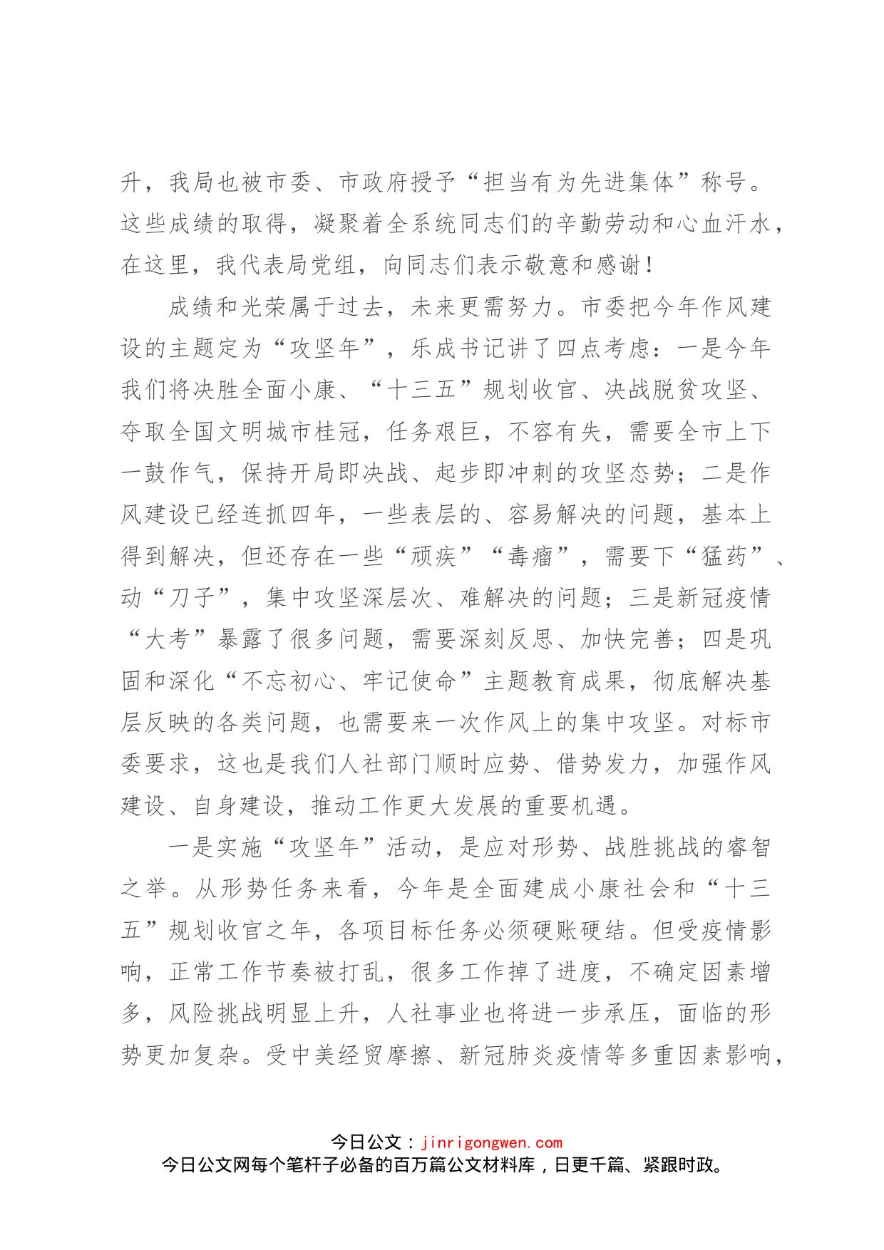 在“攻坚年”活动推进会上的讲话_第2页