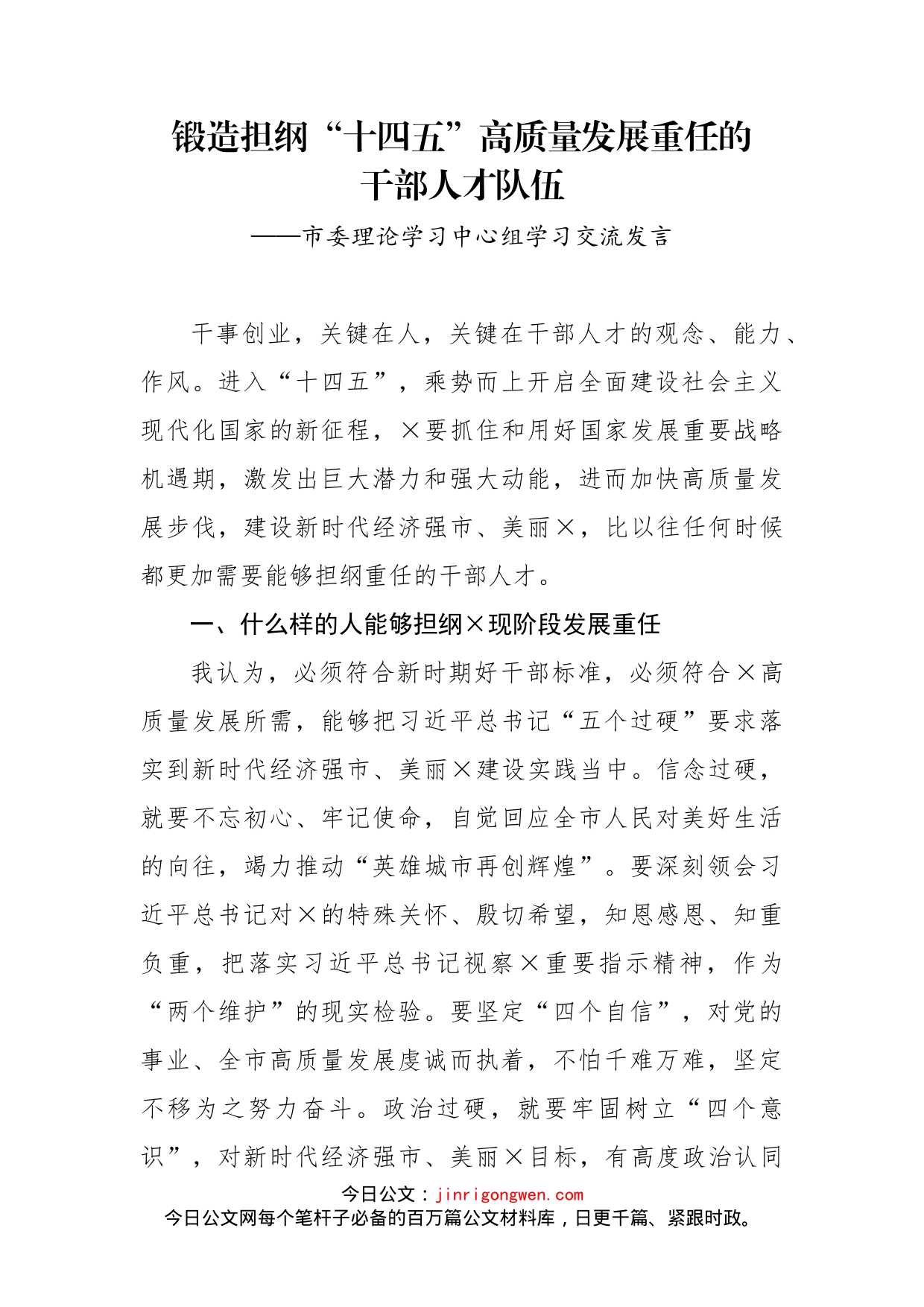 市委理论学习中心组学习交流发言_第2页