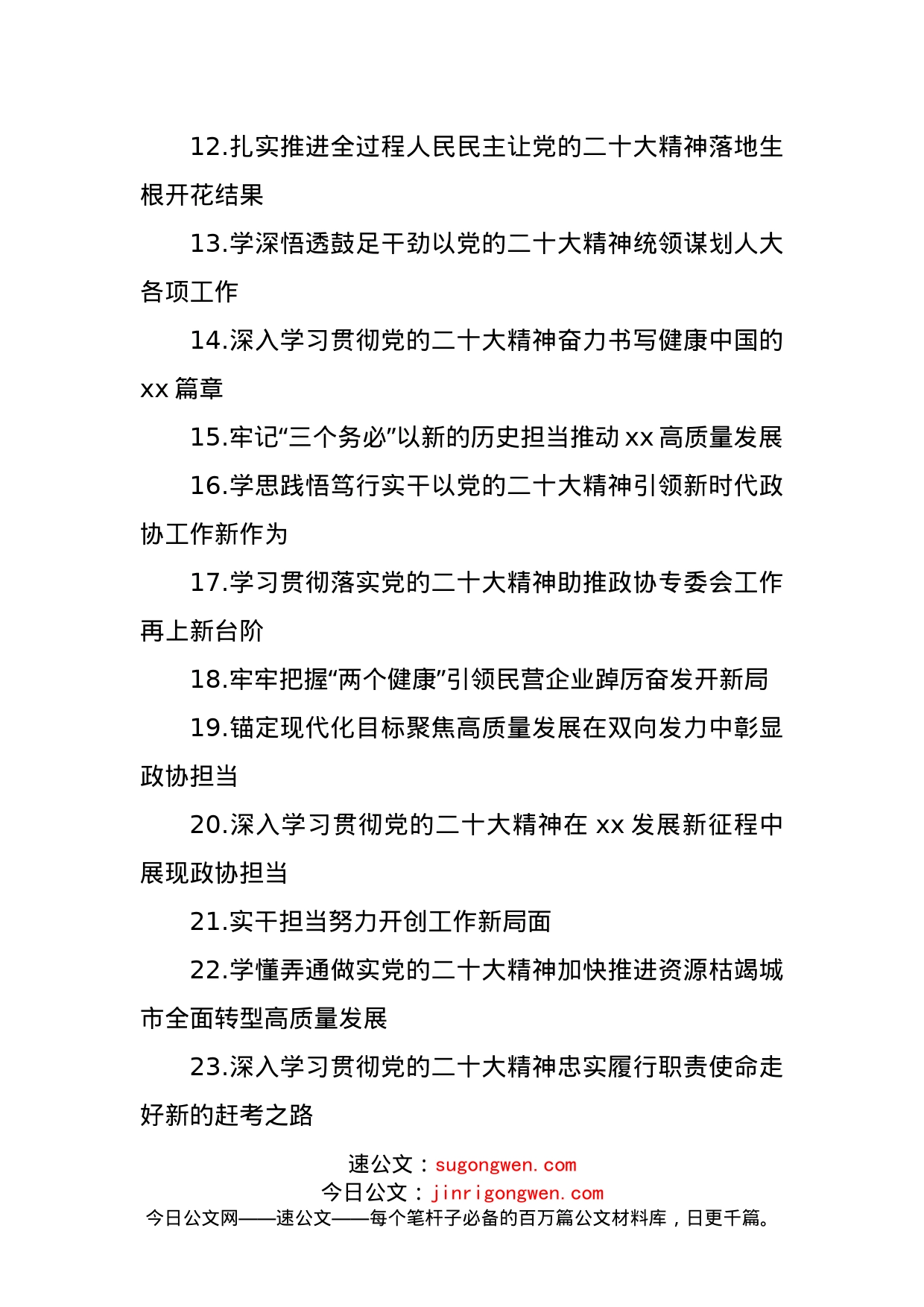 市委理论学习中心组学习党的二十大精神发言汇编（24篇）_第2页