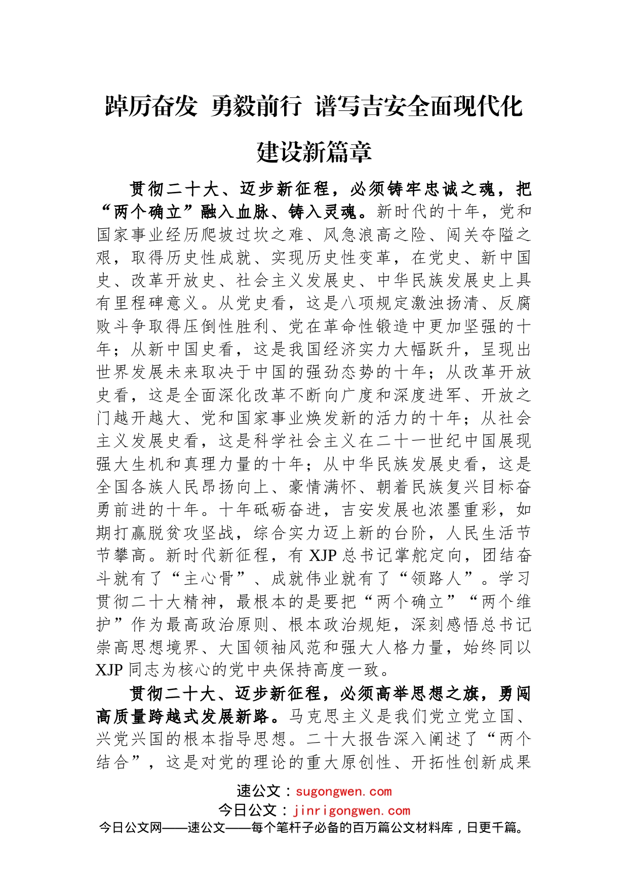 市委理论学习中心组学习党的二十大精神发言汇编（5篇）_第2页