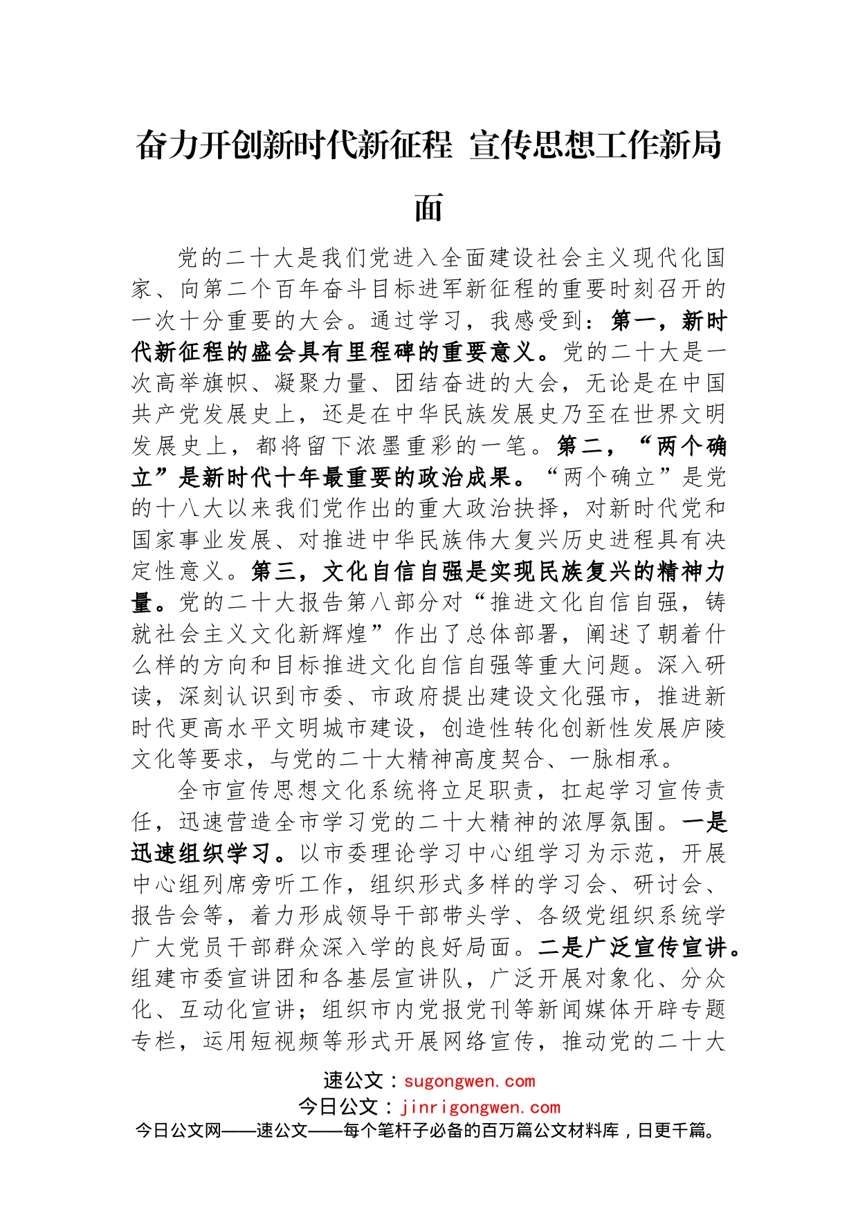 市委理论学习中心组学习党的二十大精神发言汇编（9篇）_第2页