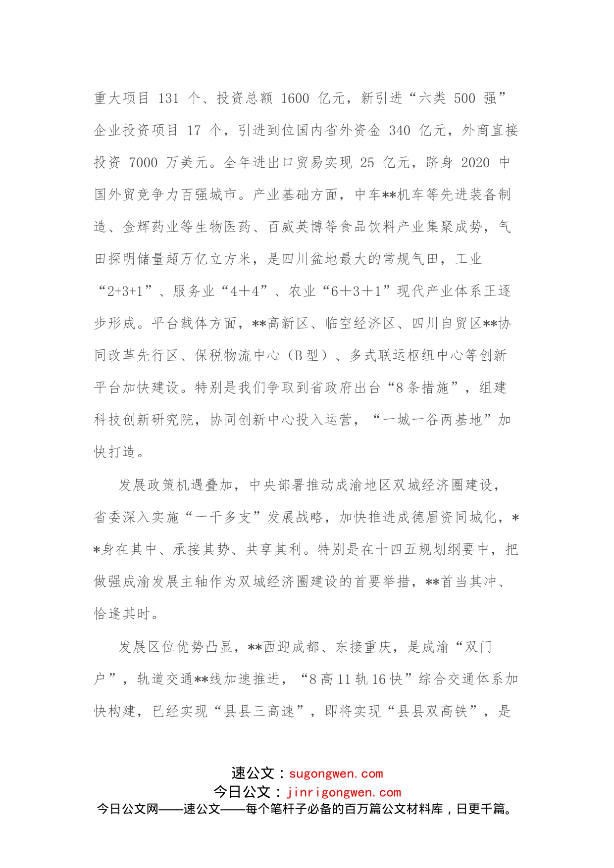 在政协分组讨论上的讲话_第2页