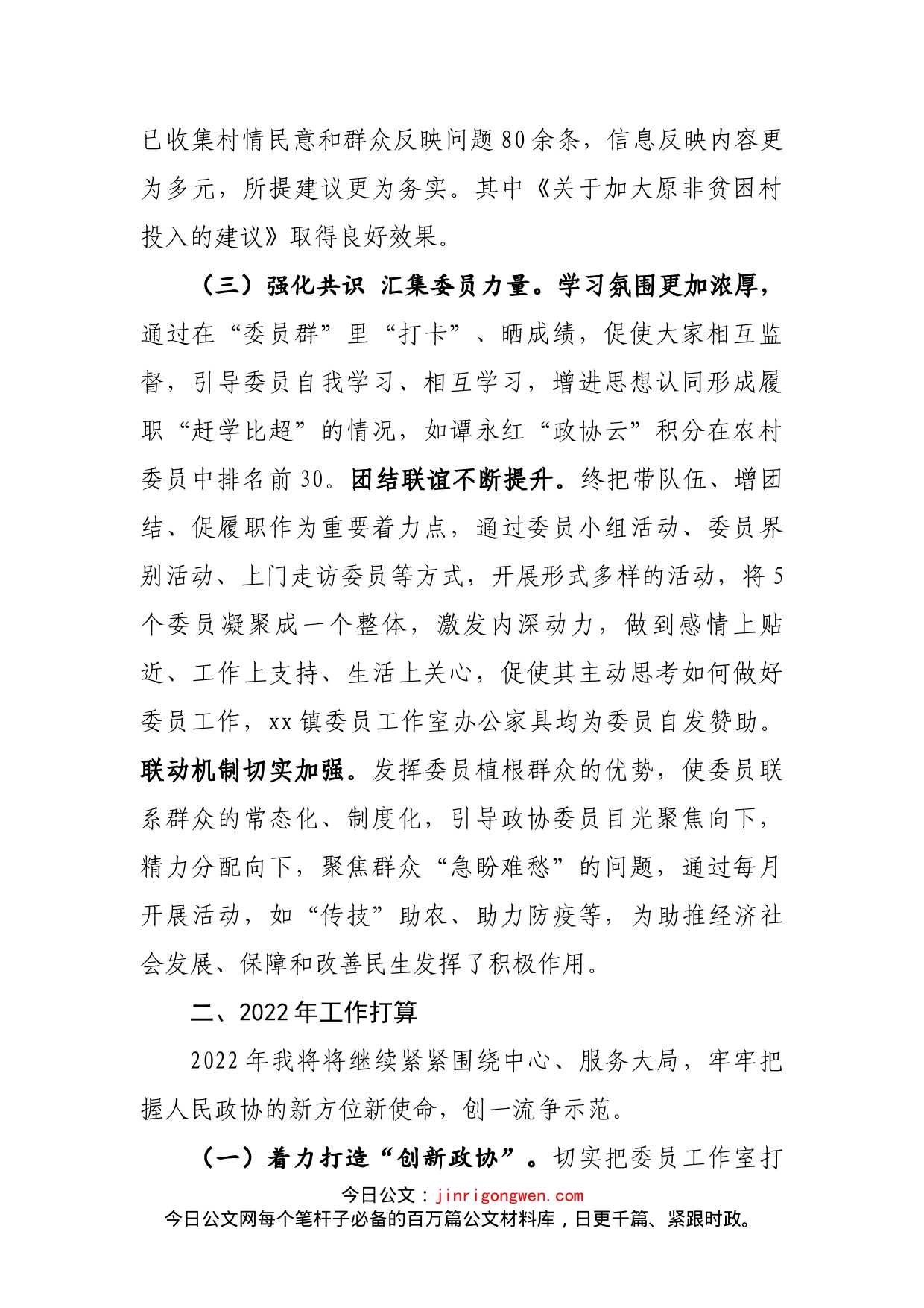 在政协务虚会上的讲话_第2页