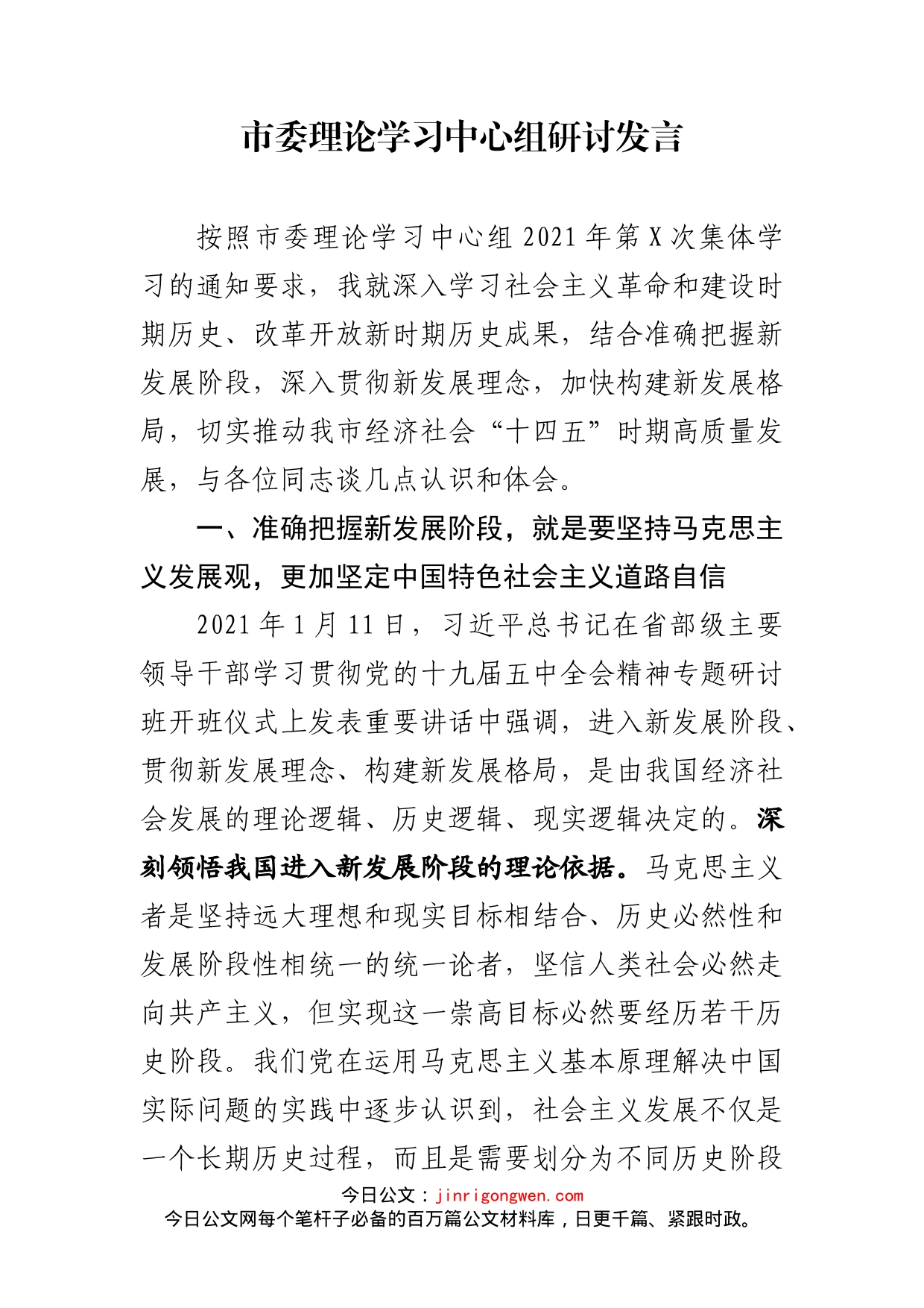 市委理论学习中心组研讨发言_第2页