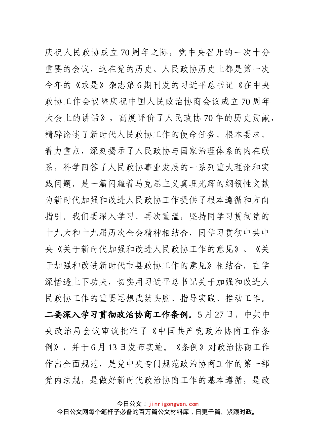 在政协十届二次常委会议上的讲话_第2页