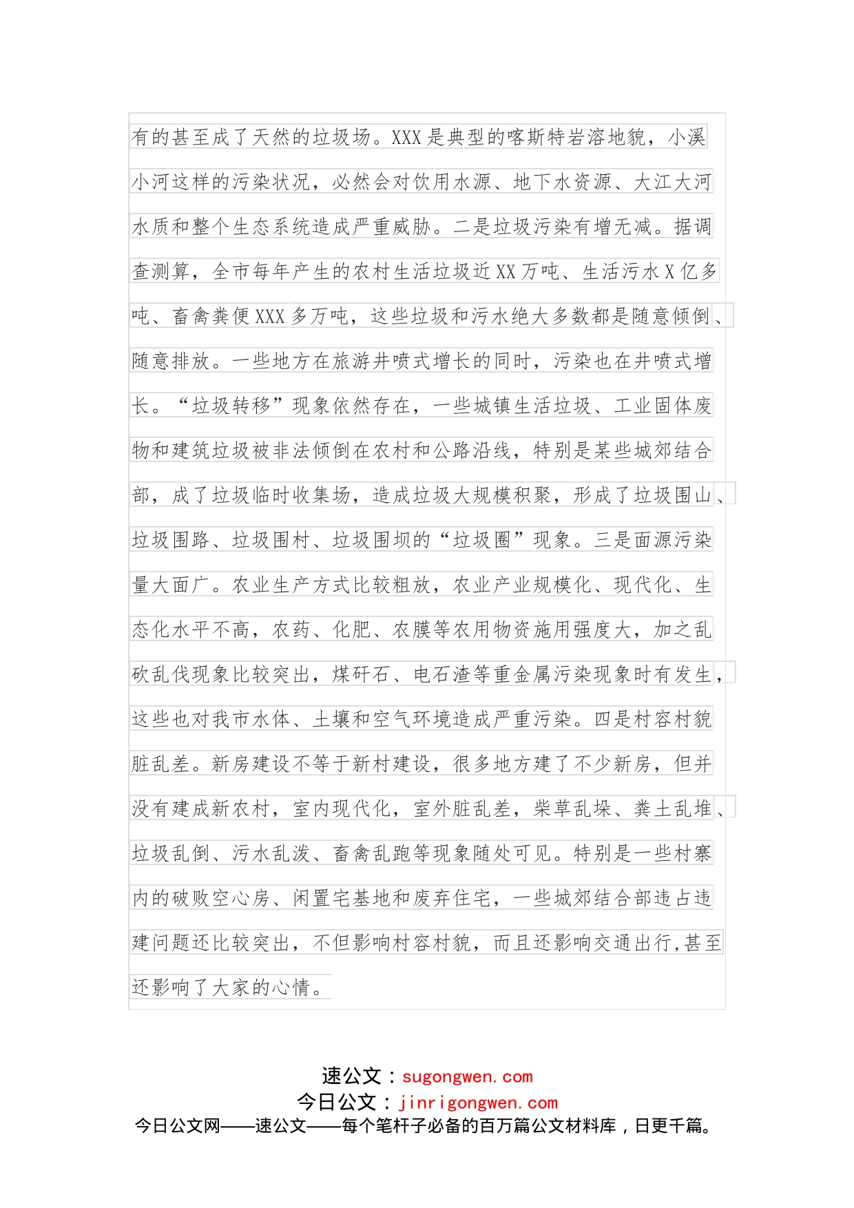 在“治污治水洁净家园”五年攻坚行动启动大会上的讲话_第2页