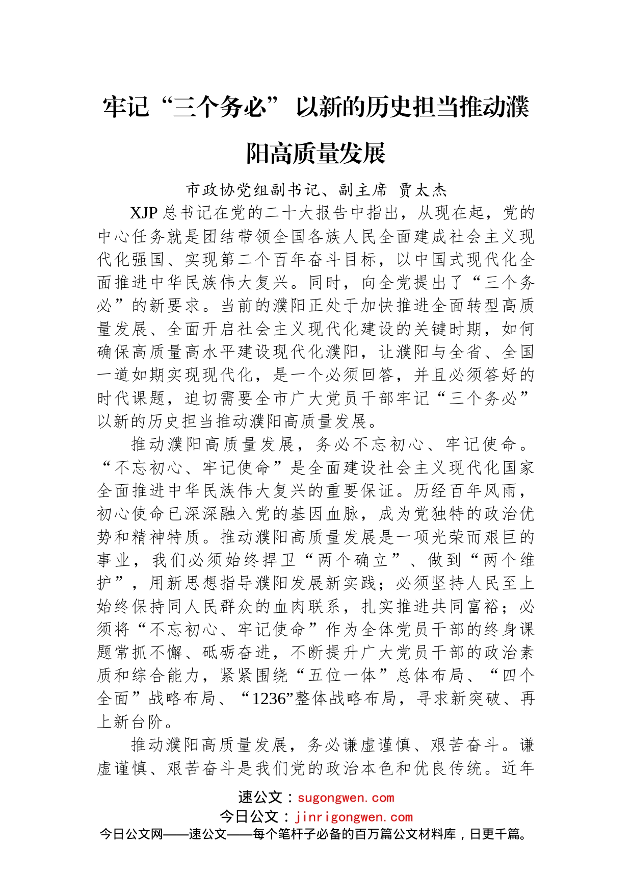 市委理论学习中心组集体学习党的二十大精神发言汇编（10篇）_第2页