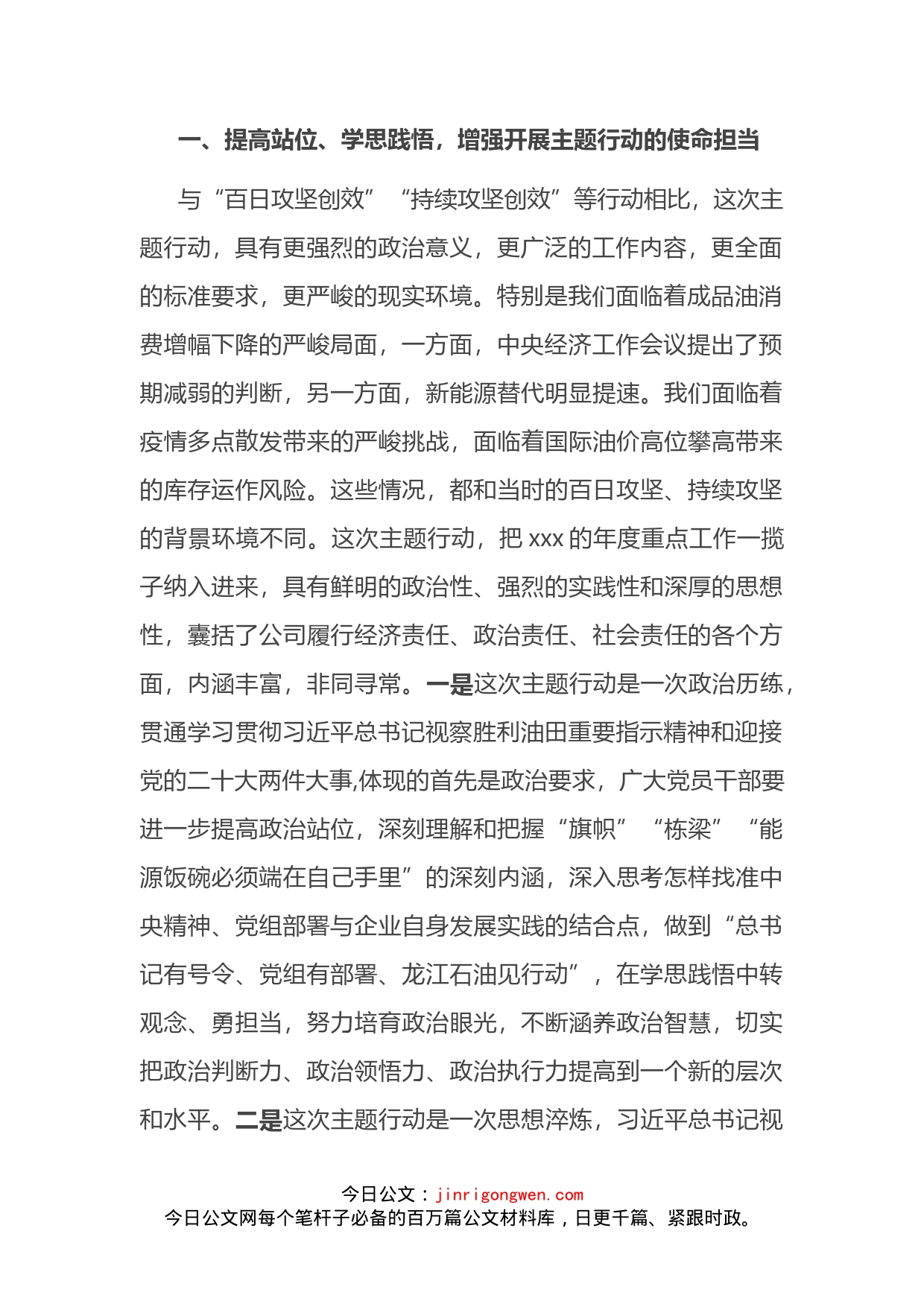 在“牢记嘱托再立新功再创佳绩喜迎二十大”主题行动启动会上的讲话_第2页