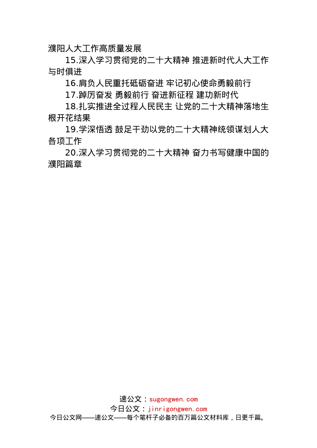 市委理论学习中心组集体学习党的二十大精神发言（20篇）(1)_第2页