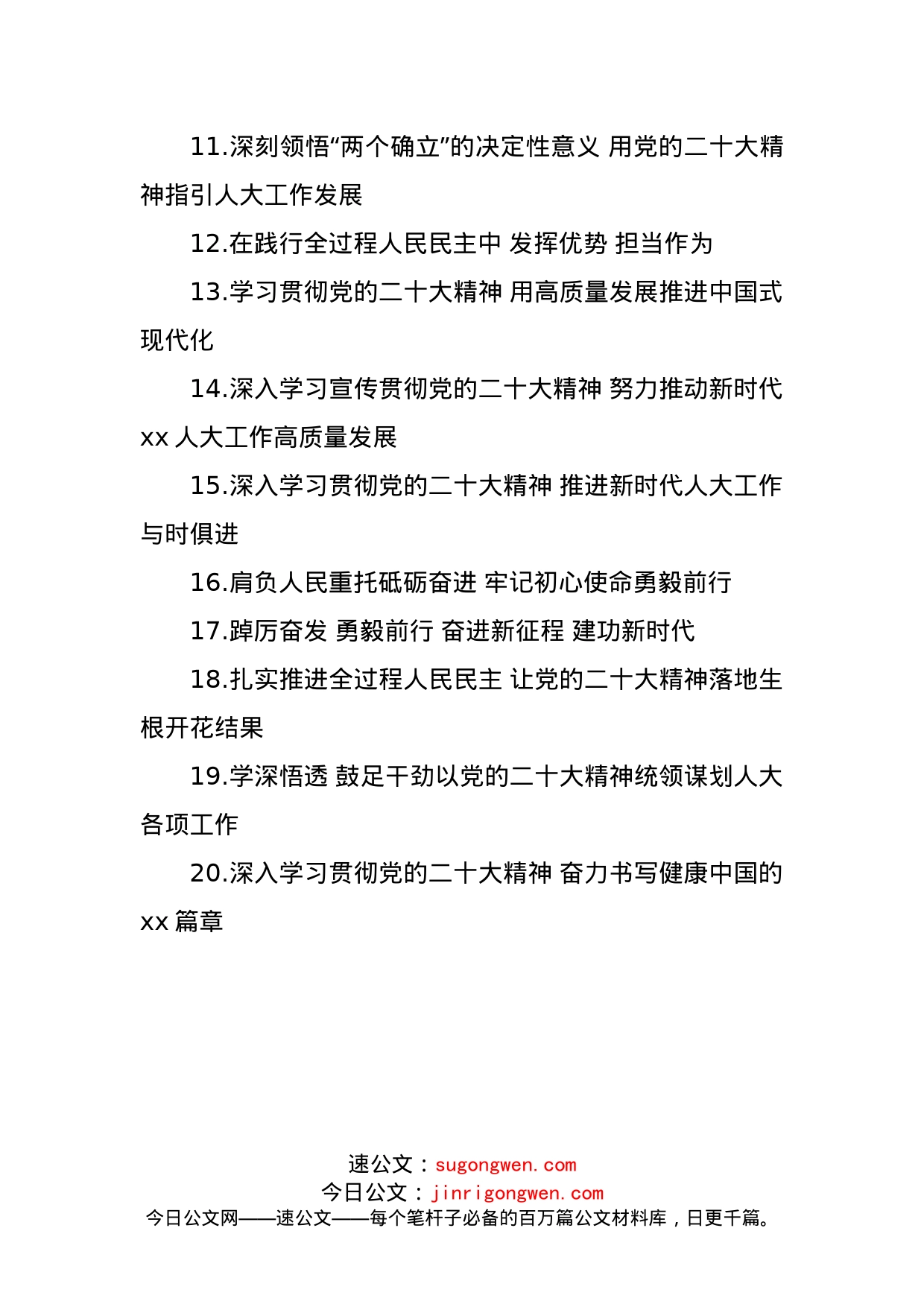 市委理论学习中心组集体学习党的二十大精神发言（20篇）_第2页