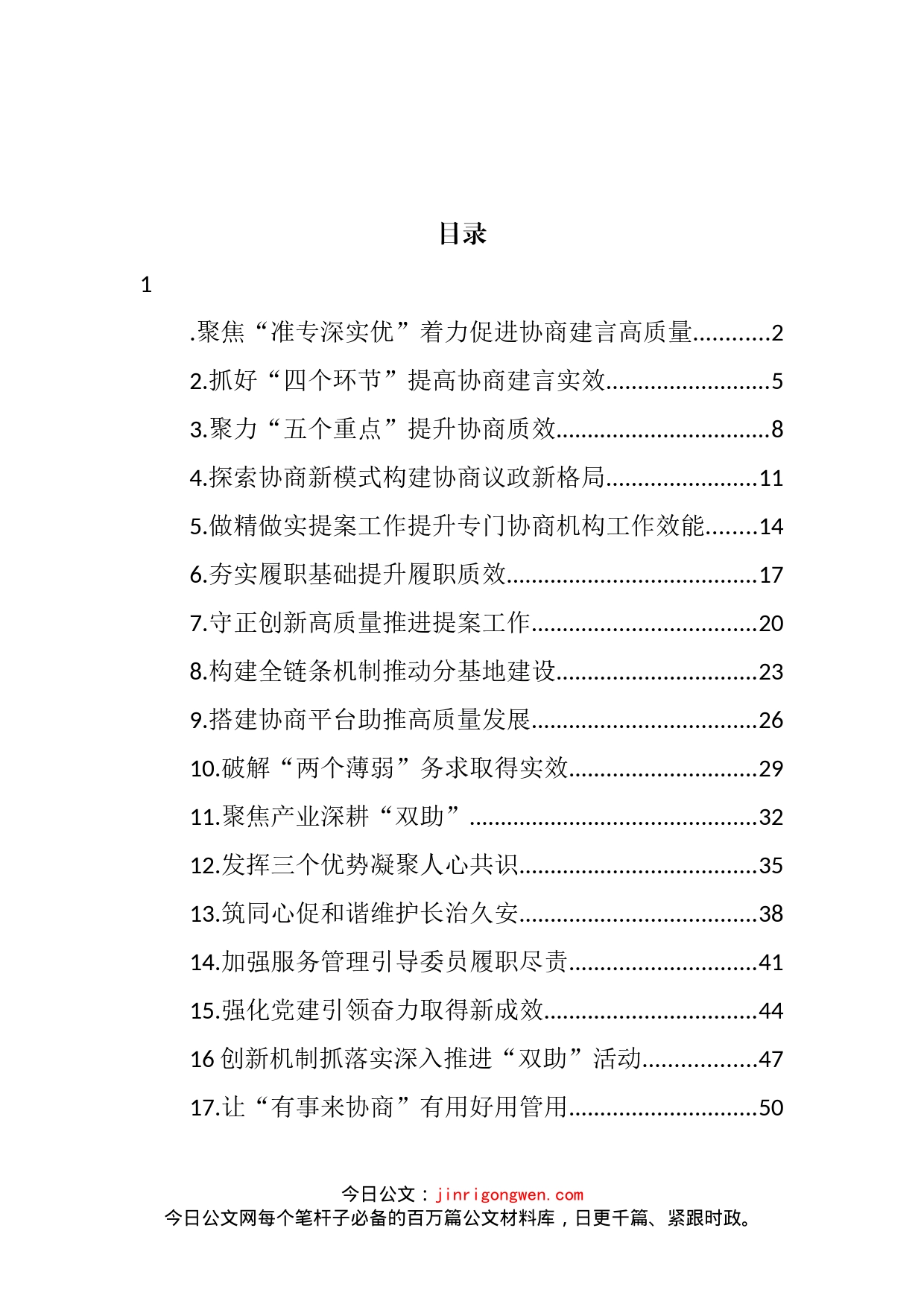 在政协工作经验交流会上的发言汇编（17篇）_第2页