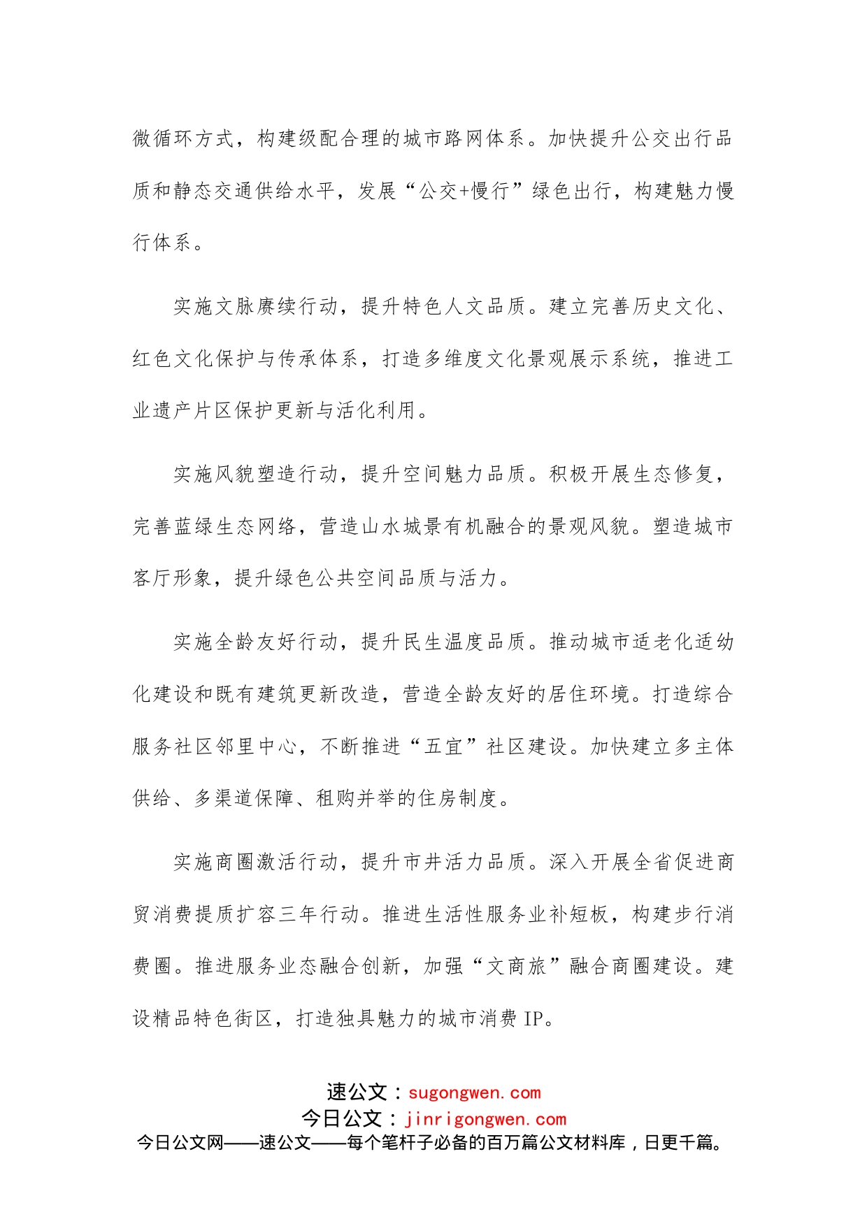 在政协常委会老旧小区专题座谈会上发言材料_第2页