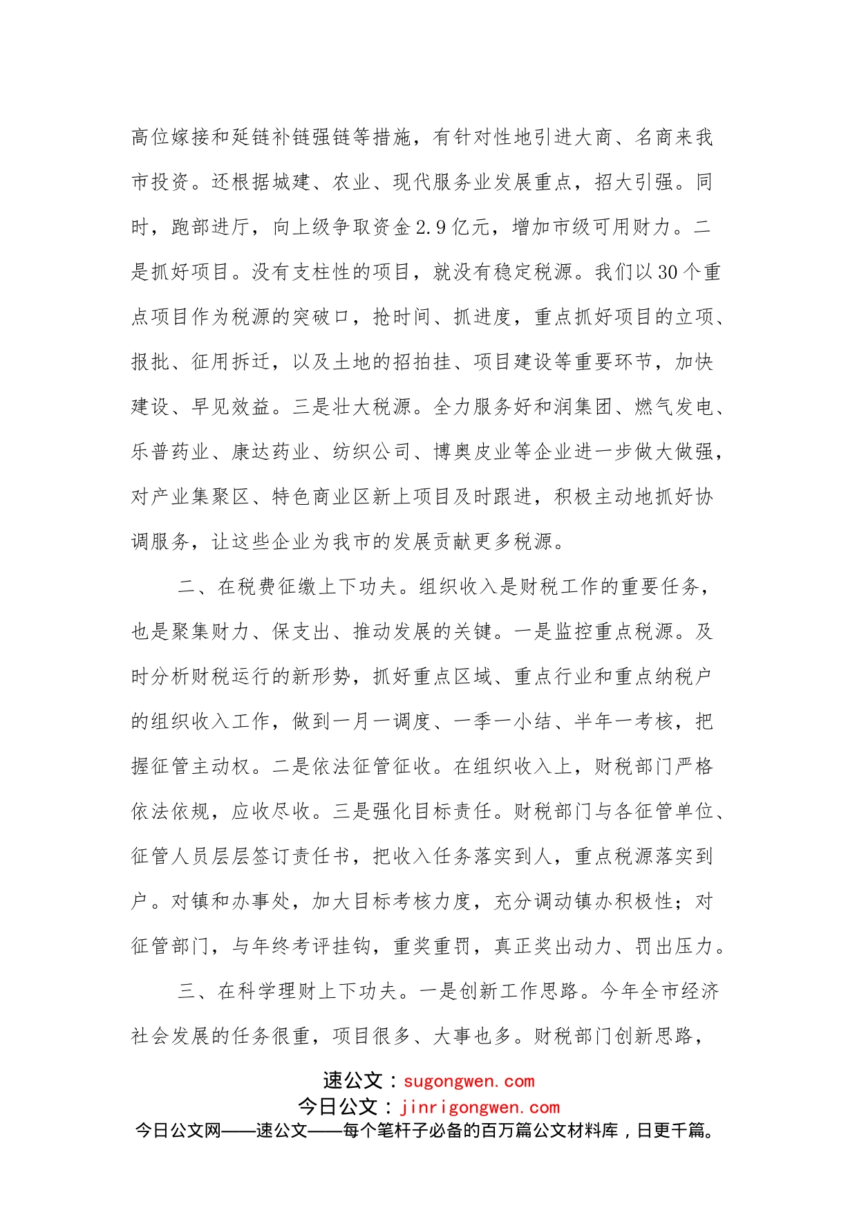 在政协常委会议上的讲话_第2页