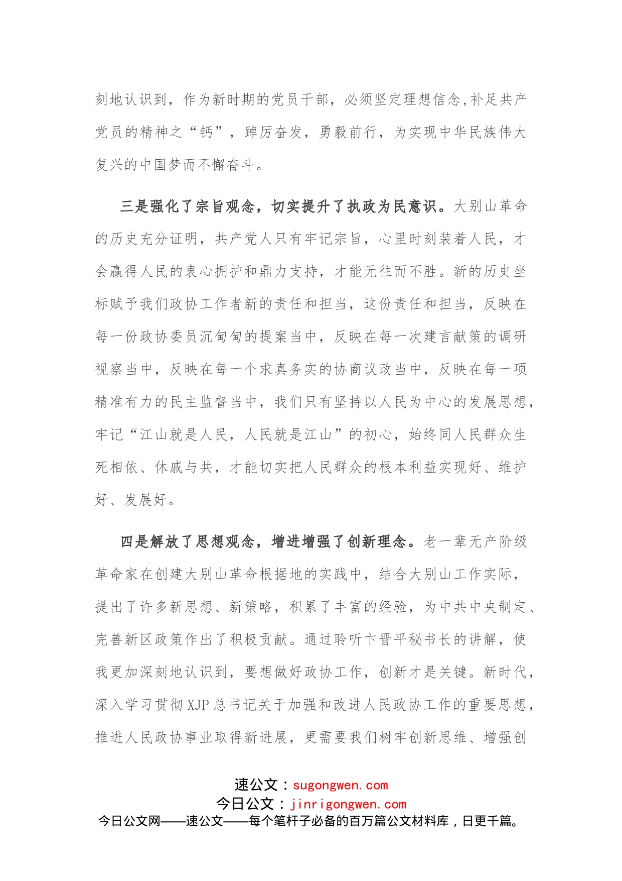 在政协常委素能提升研修班结业仪式上的发言_第2页