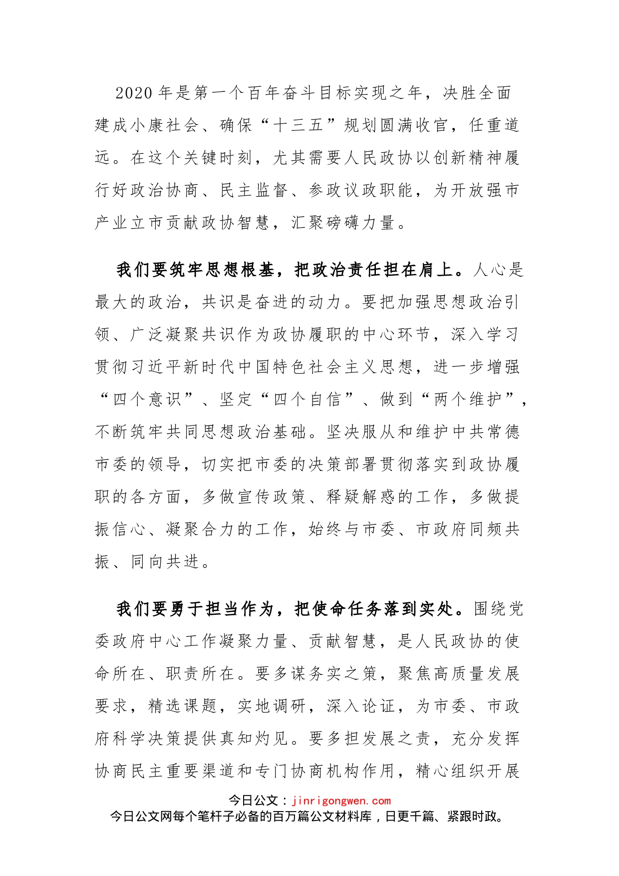 在政协常德市第七届委员会第四次会议闭幕会上的讲话_第2页