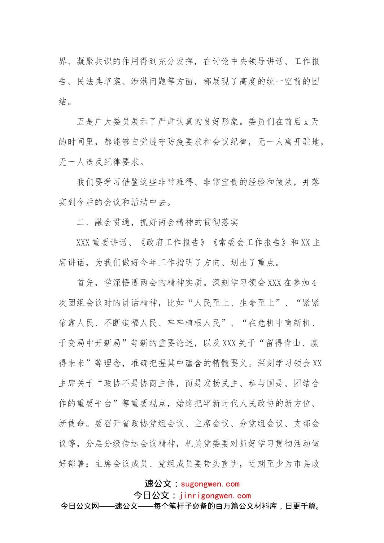 在政协机关传达学习两会精神大会上的讲话_第2页