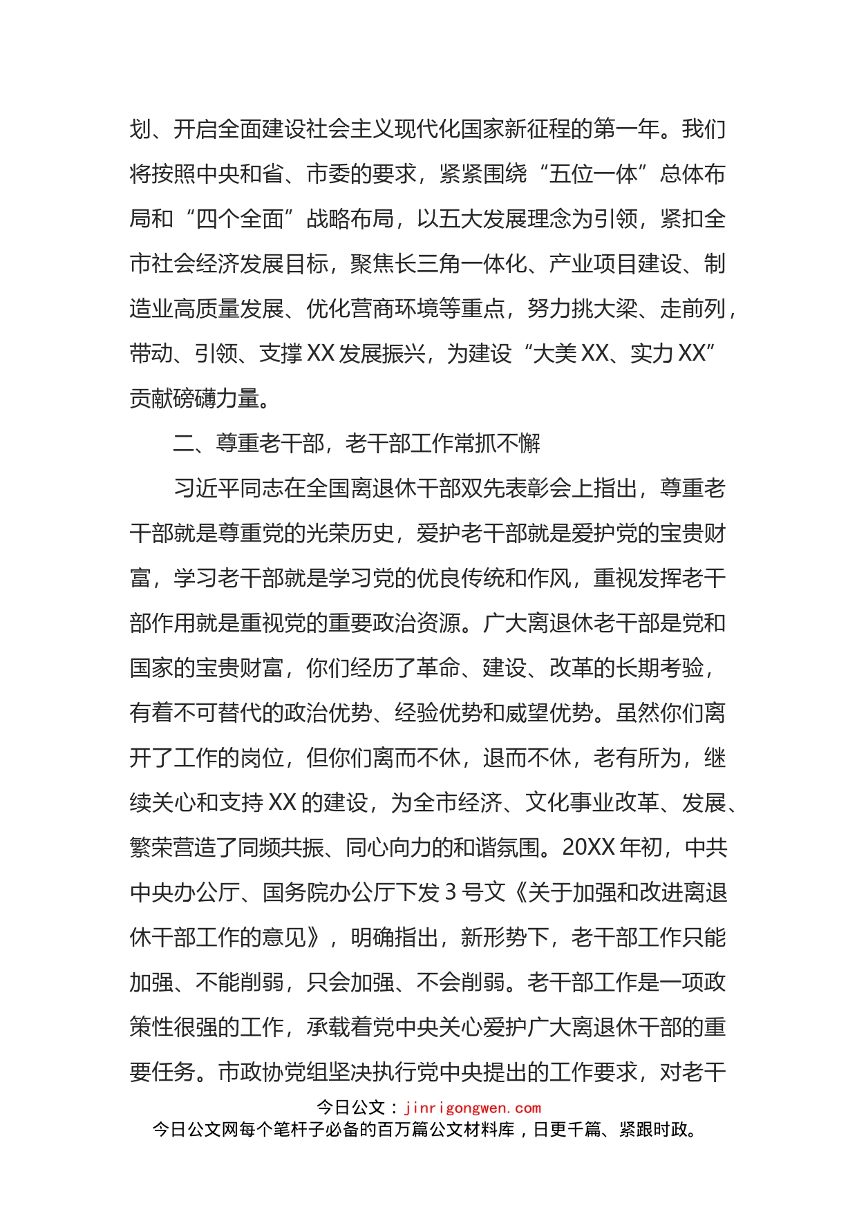 在政协机关老干部座谈会上的讲话_第2页