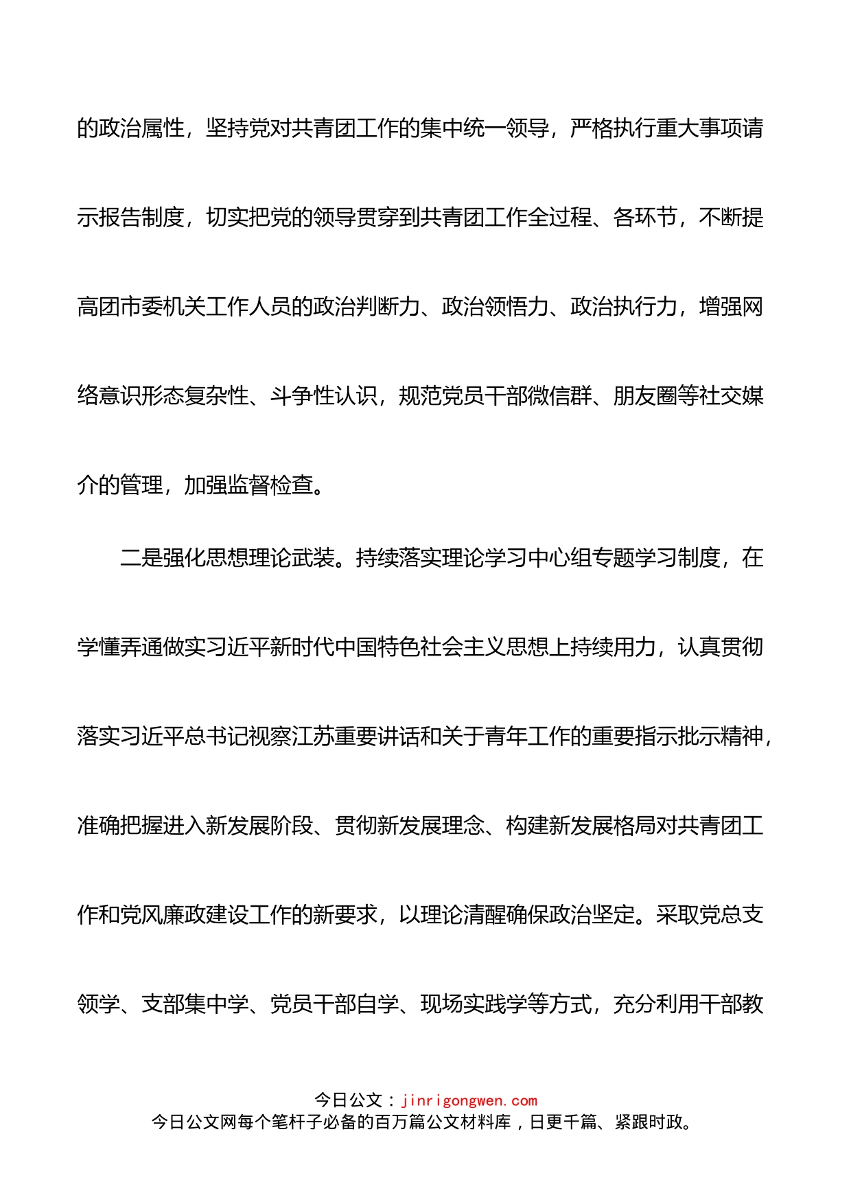 市委组织部党风廉政建设和作风建设工作汇报_第2页