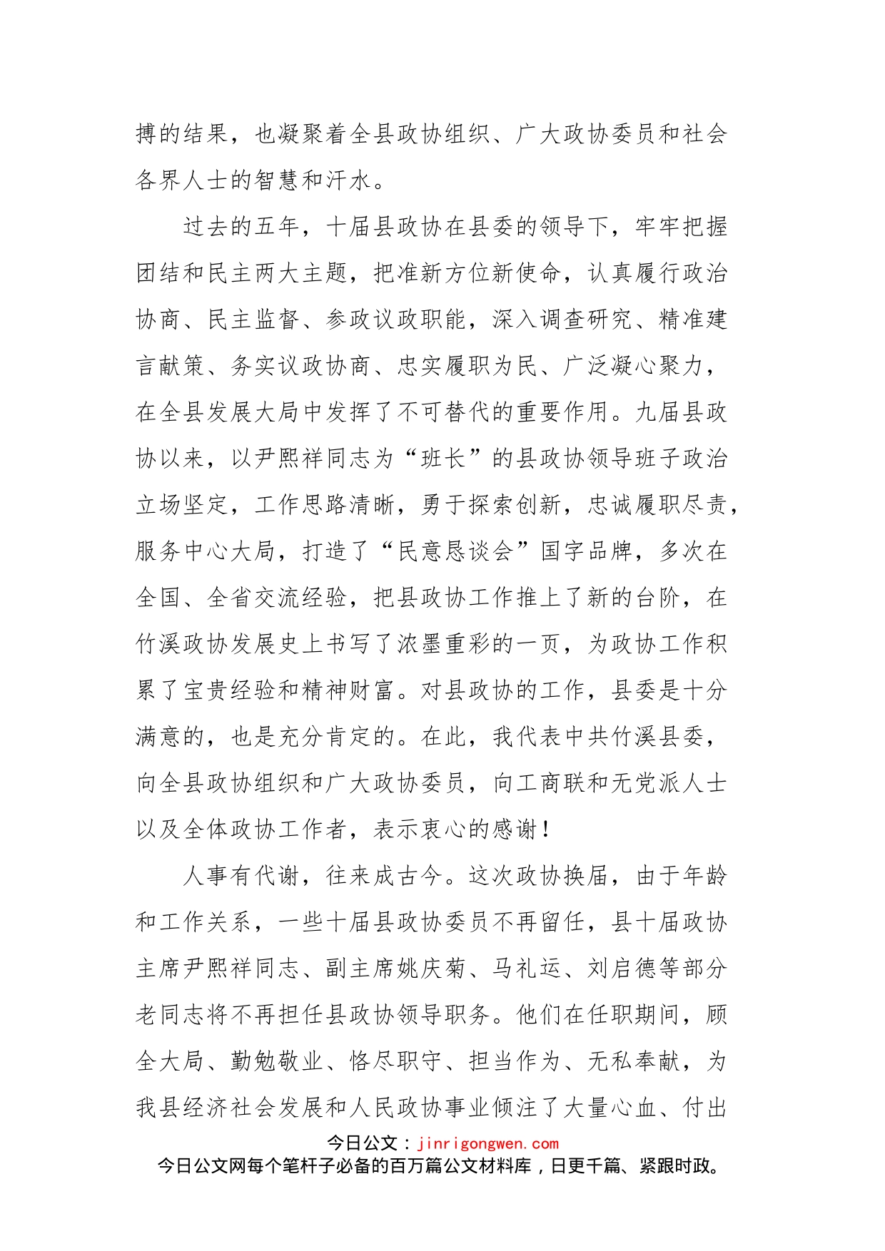 在政协竹溪县十一届一次会议上的讲话_第2页