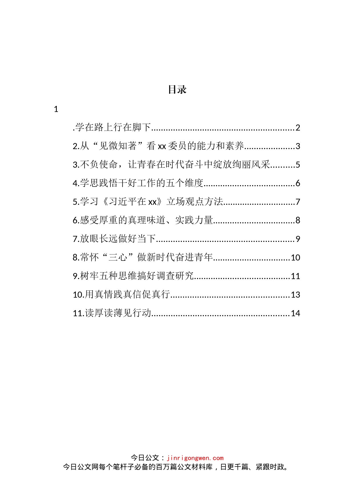 在“迎接二十大青年说”座谈会上的交流发言汇编（11篇）_第2页