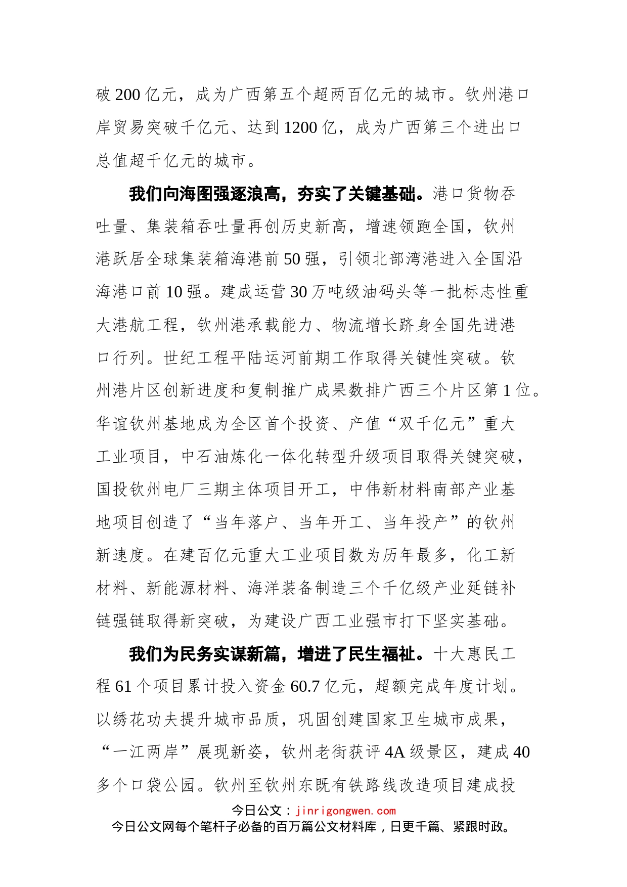 在政协第六届钦州市委员会第二次会议开幕式上的讲话_第2页