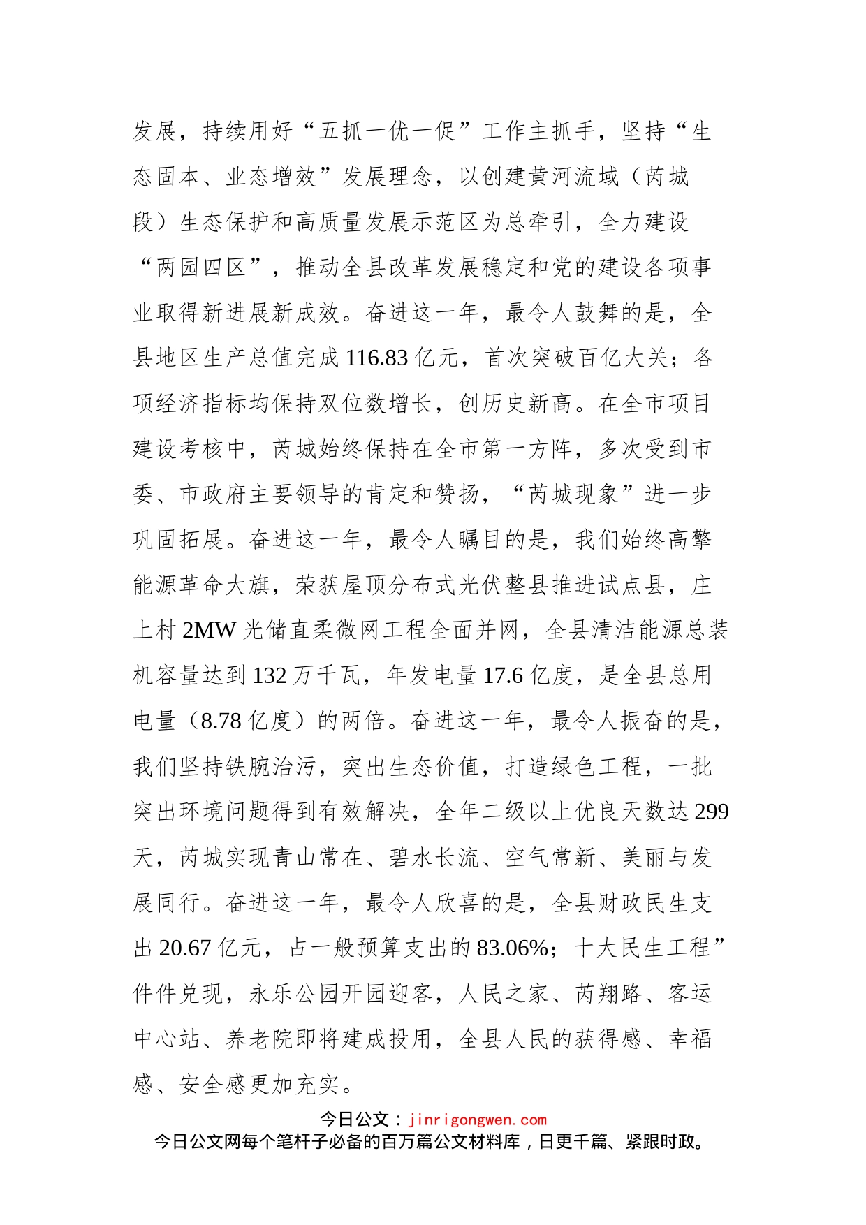 在政协第十一届芮城县委员会第二次会议开幕式上的讲话_第2页