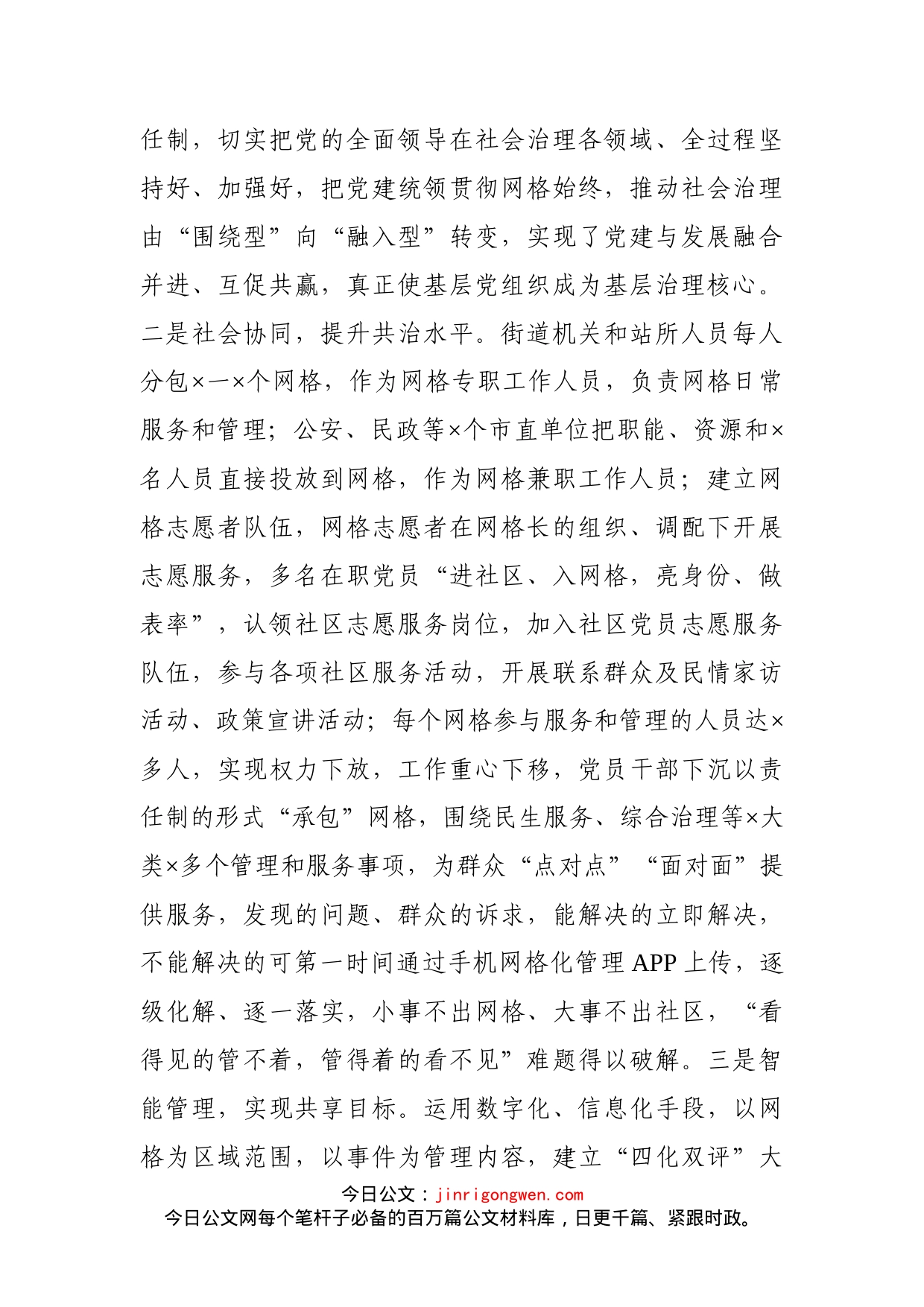 市委组织部城市基层党建工作情况汇报_第2页