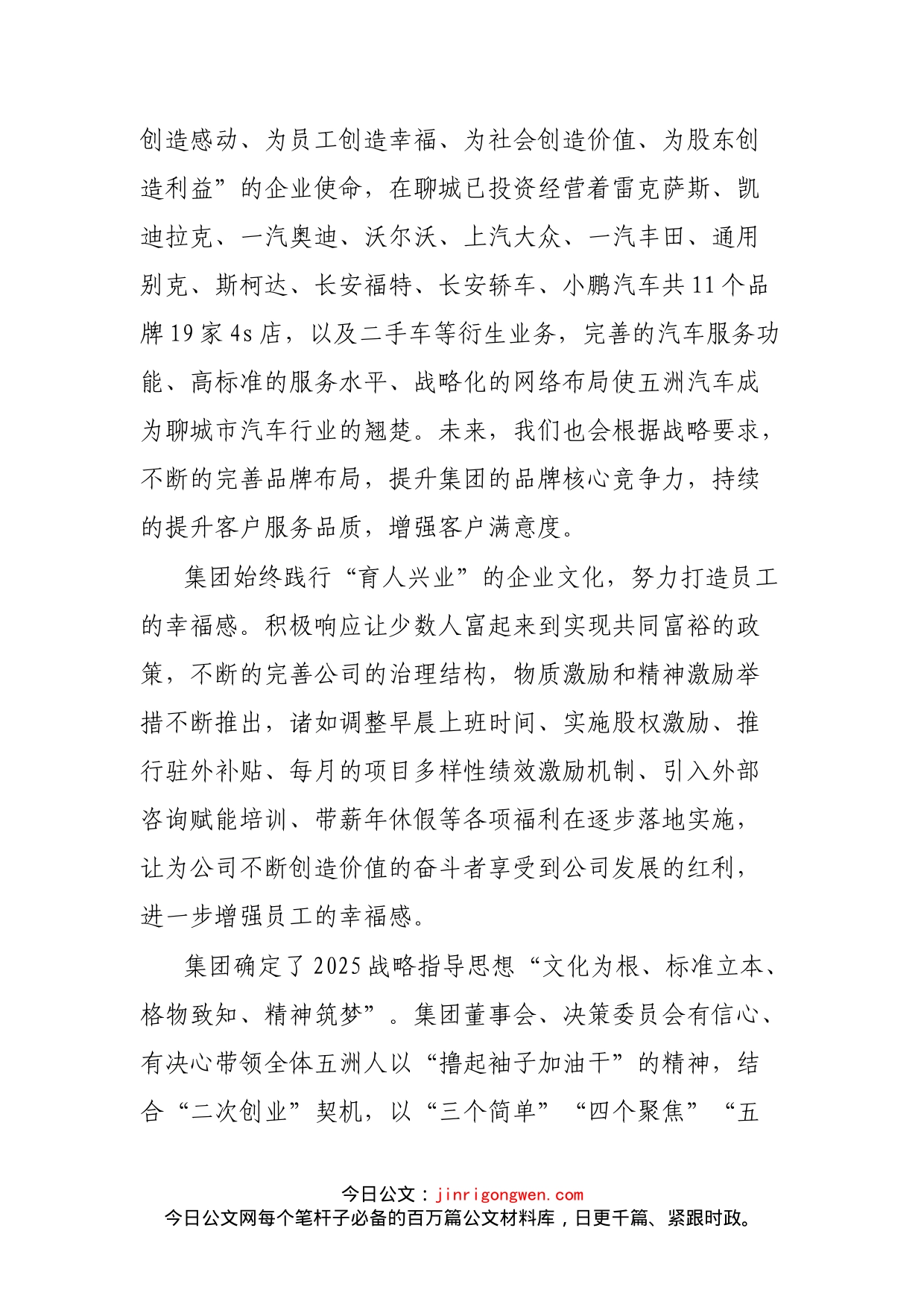 在“集团23年庆暨客户服务节”上的致辞_第2页