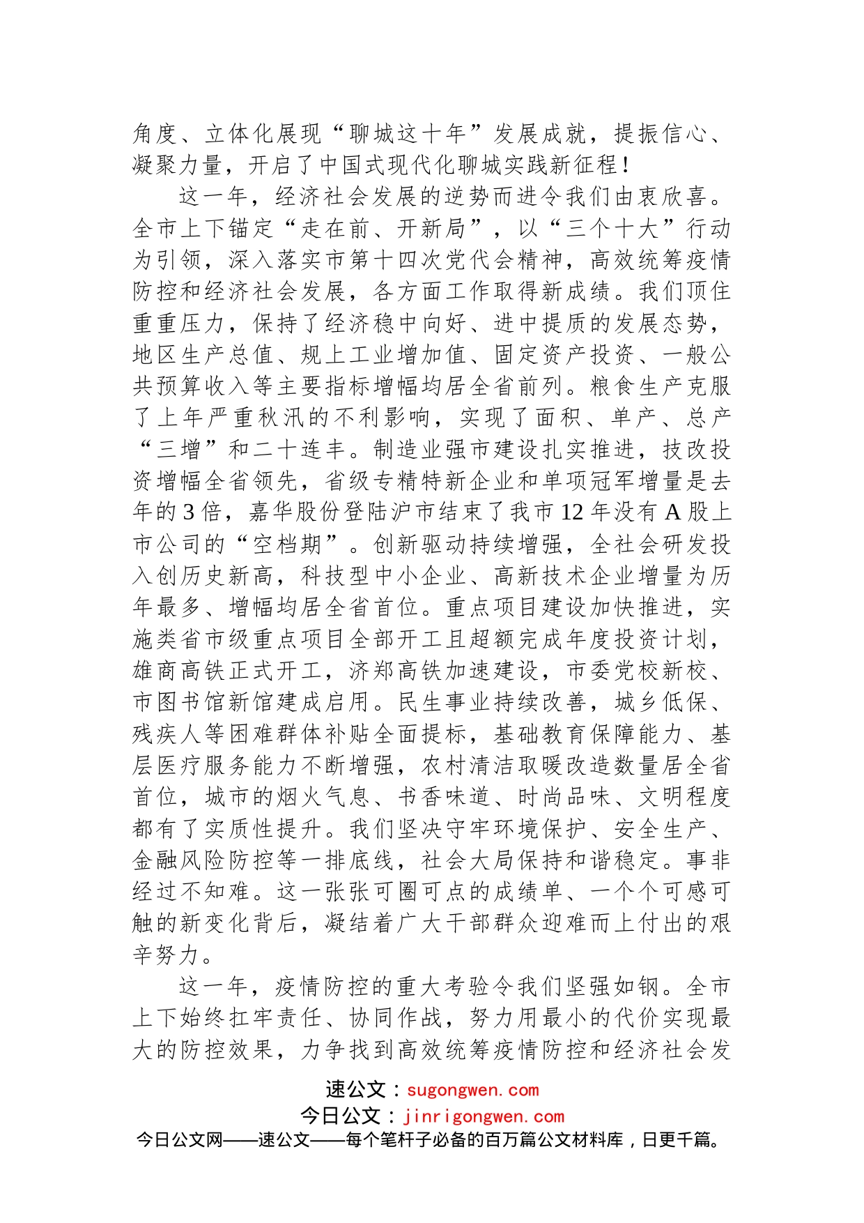 在政协第十四届聊城市委员会第二次会议开幕会议上的讲话_第2页