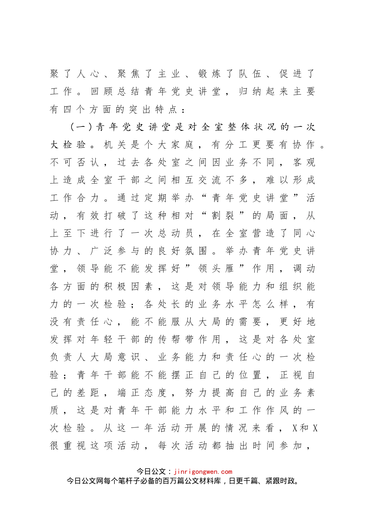 在“青年党史讲堂”活动总结会上的讲话_第2页