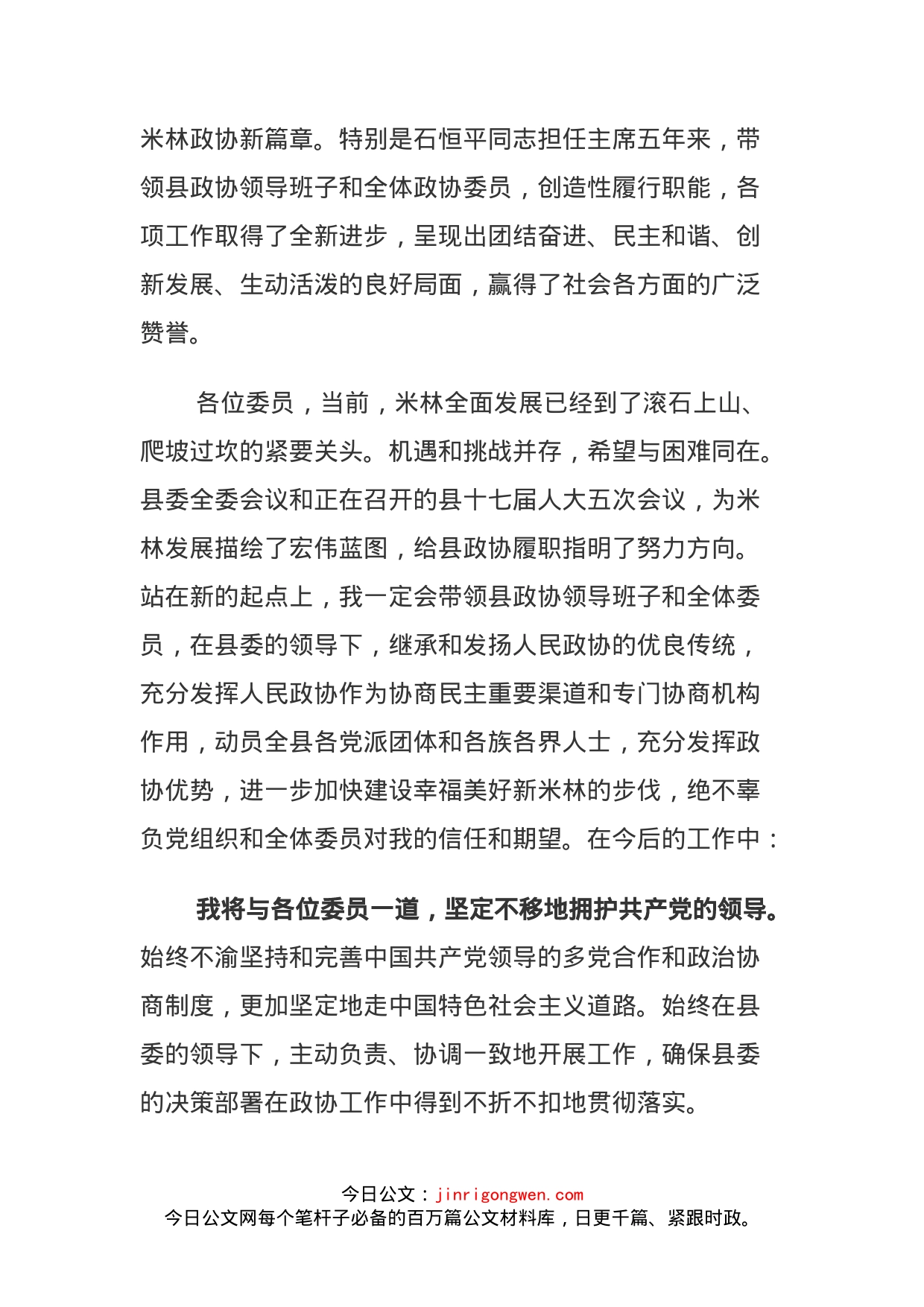 在政协米林县十届四次会议闭幕式上的讲话_第2页