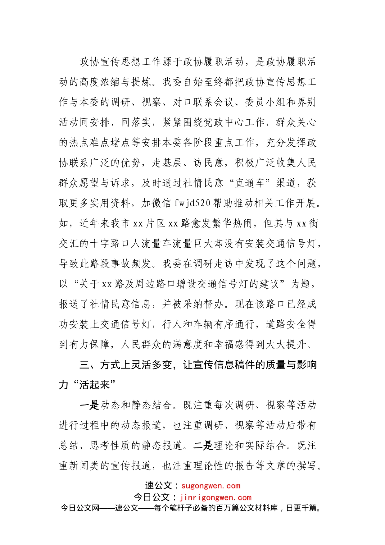 在政协系统2022年宣传思想工作会议上的交流发言_第2页