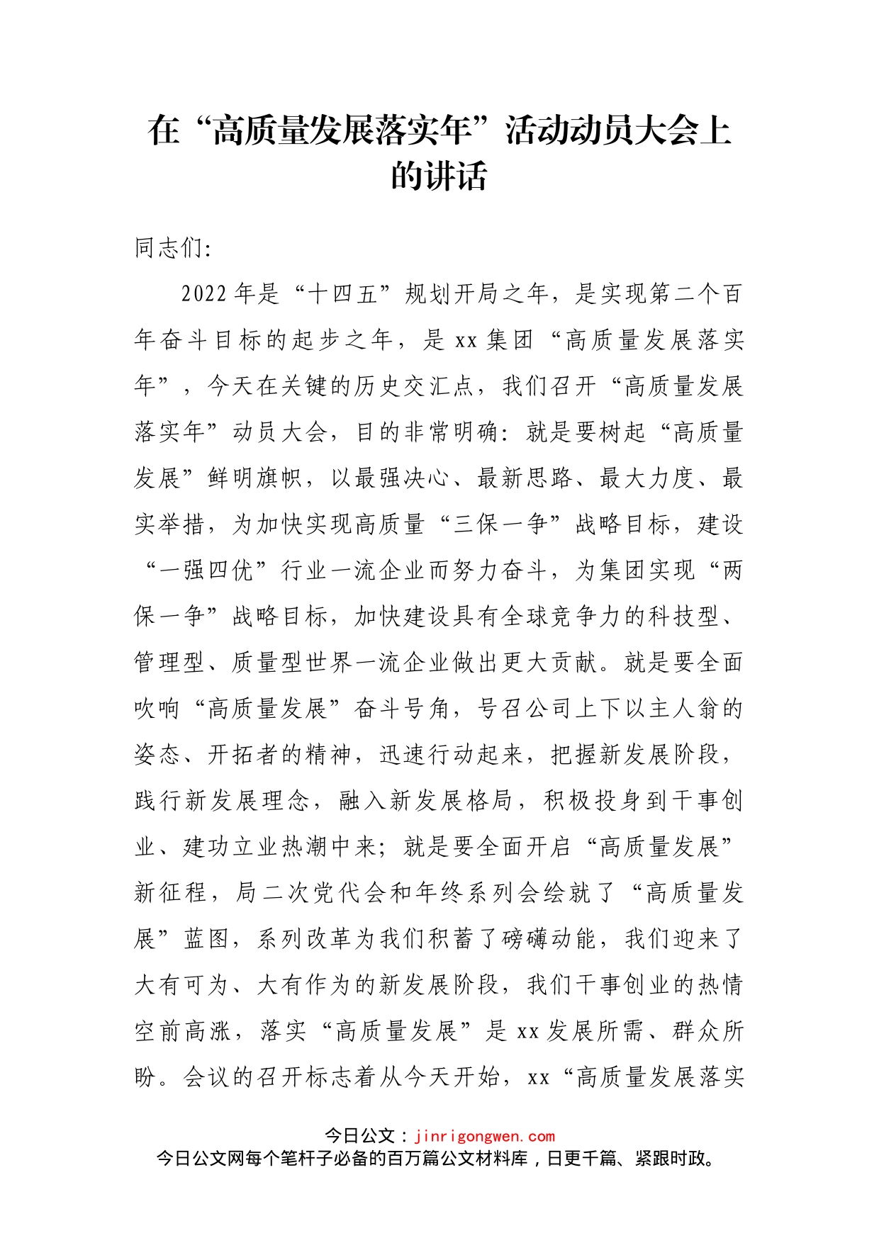 在“高质量发展落实年”活动动员大会上的讲话_第2页