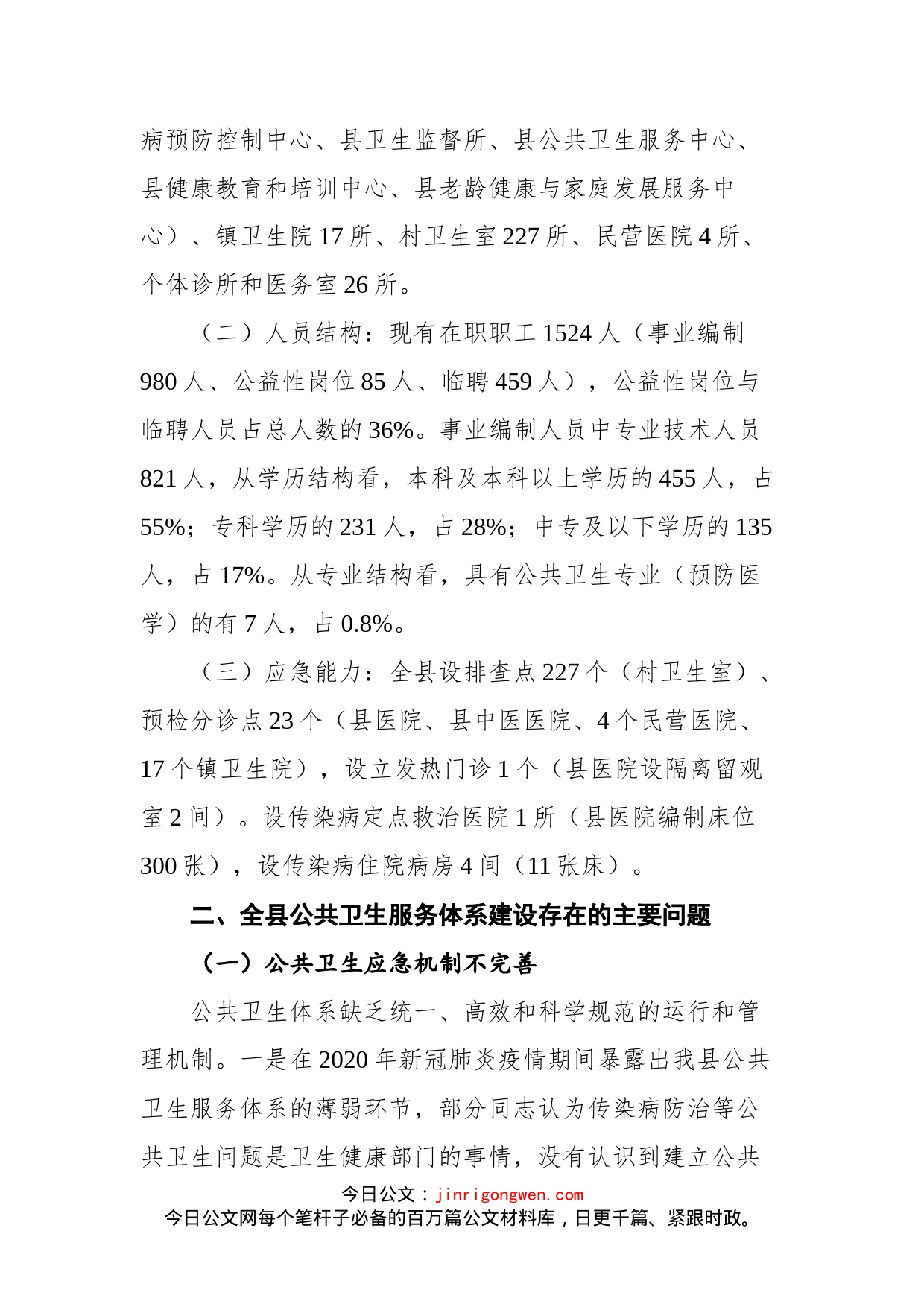 在政协绥德县第九届委员会第六次会议上的专题发言（一）_第2页