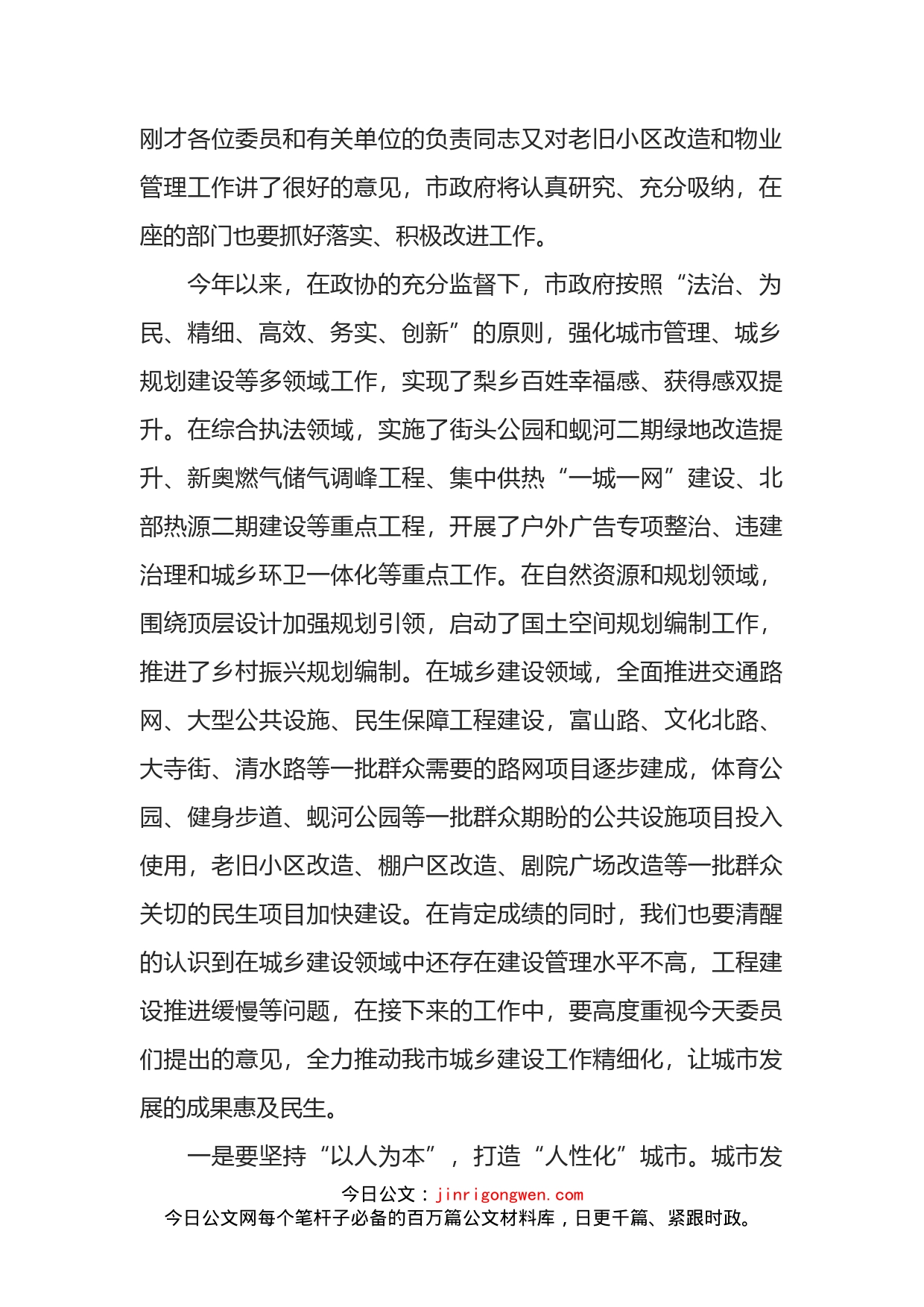 在政协重点提案督办会上的讲话_第2页