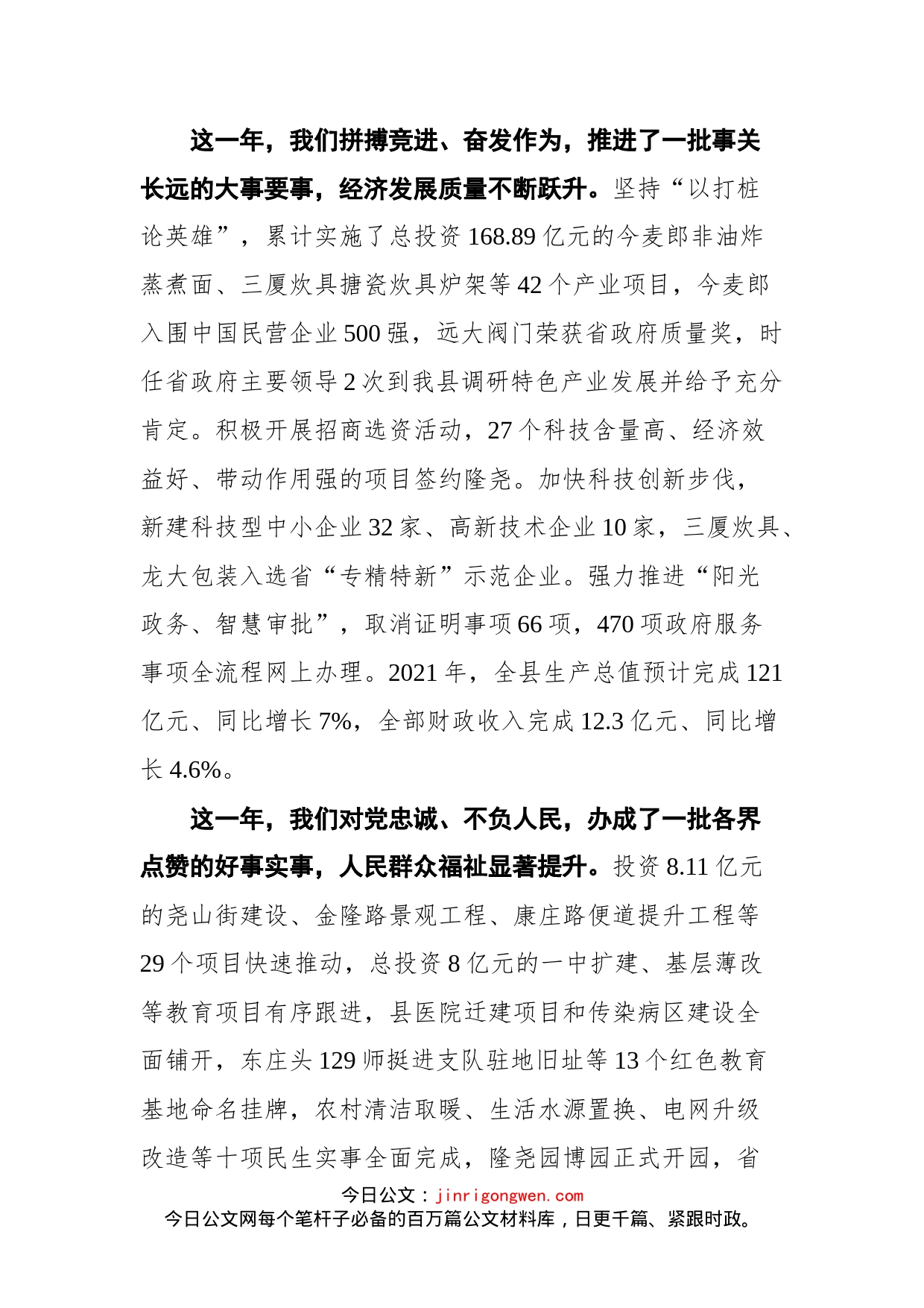 在政协隆尧县第十三届委员会第二次会议上的讲话_第2页