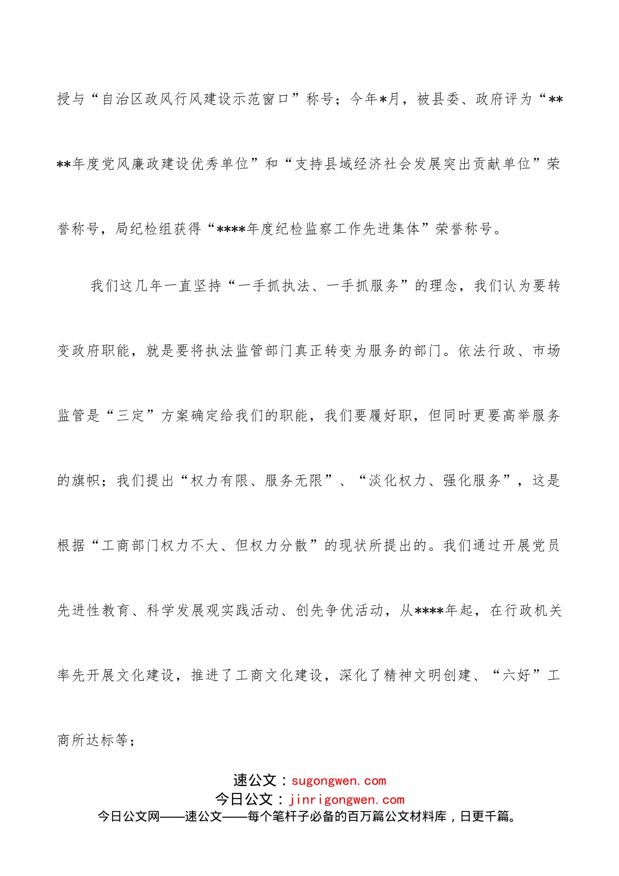 在政府“开放日”活动上的讲话_第2页