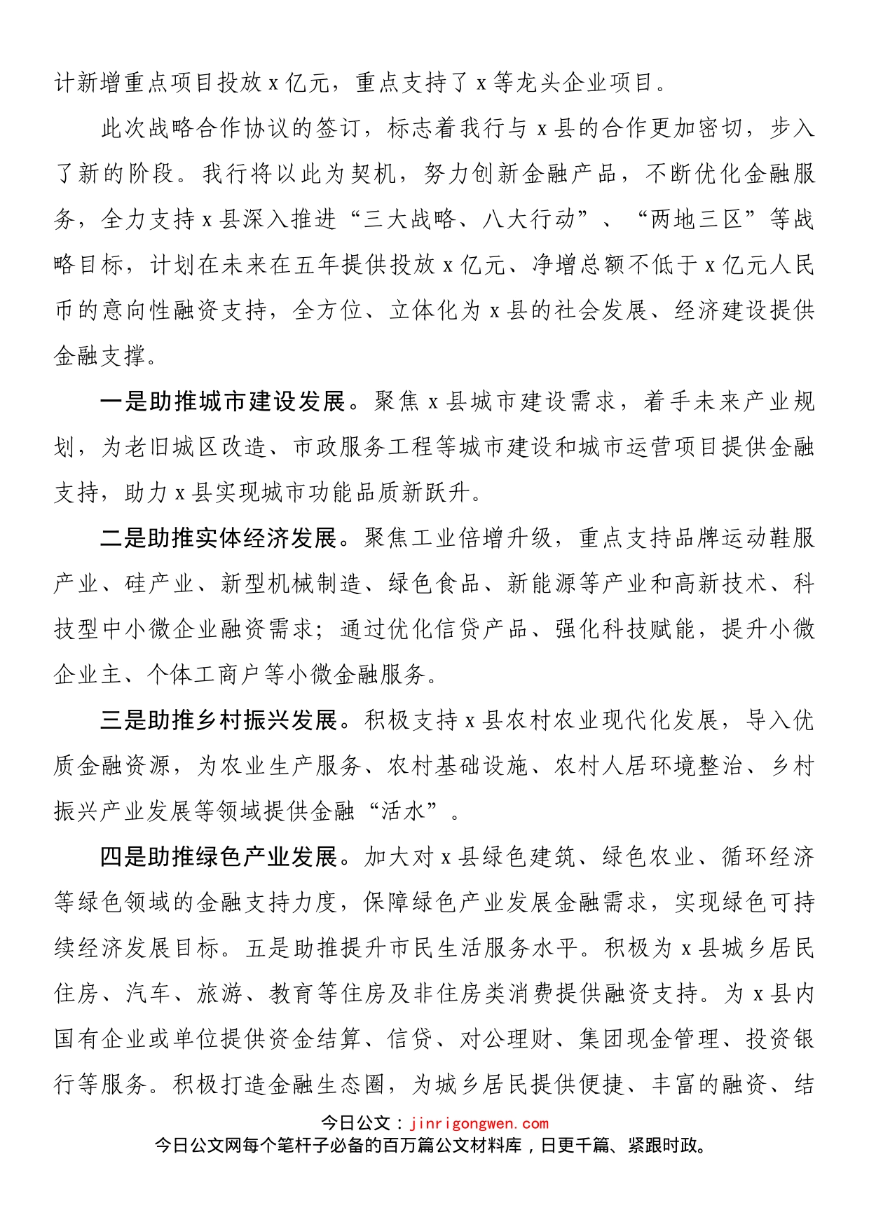 在政府与银行战略合作签约仪式上的致辞_第2页