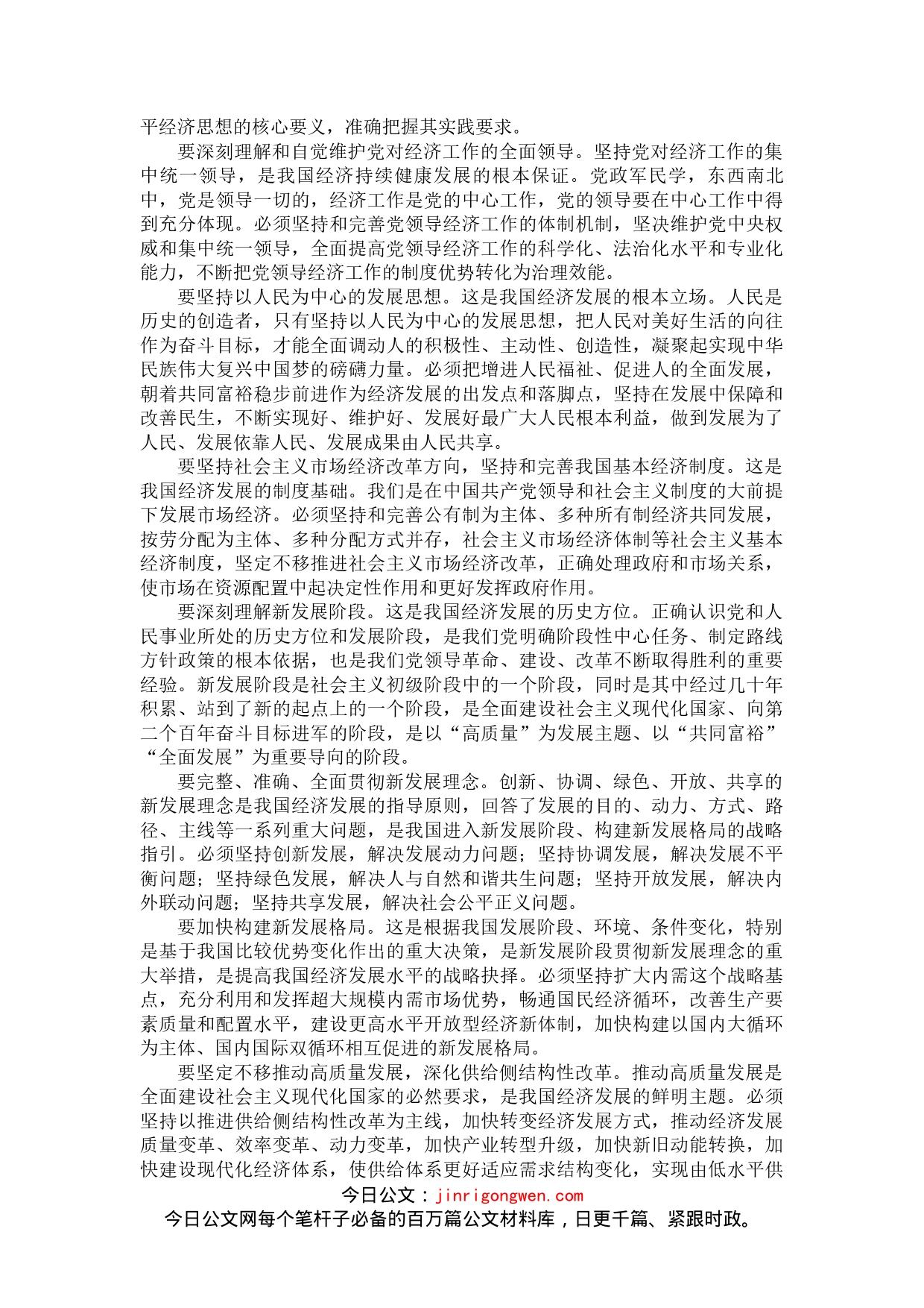 在《习近平经济思想学习纲要》学习座谈会上的讲话_第2页