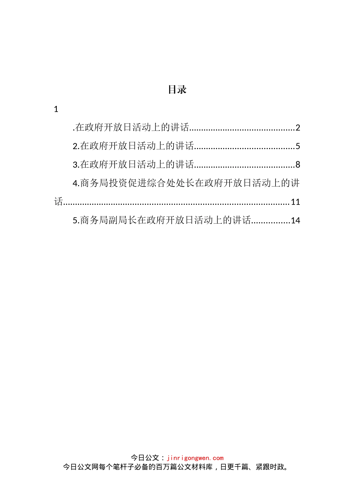 在政府开放日活动上的讲话汇编_第2页