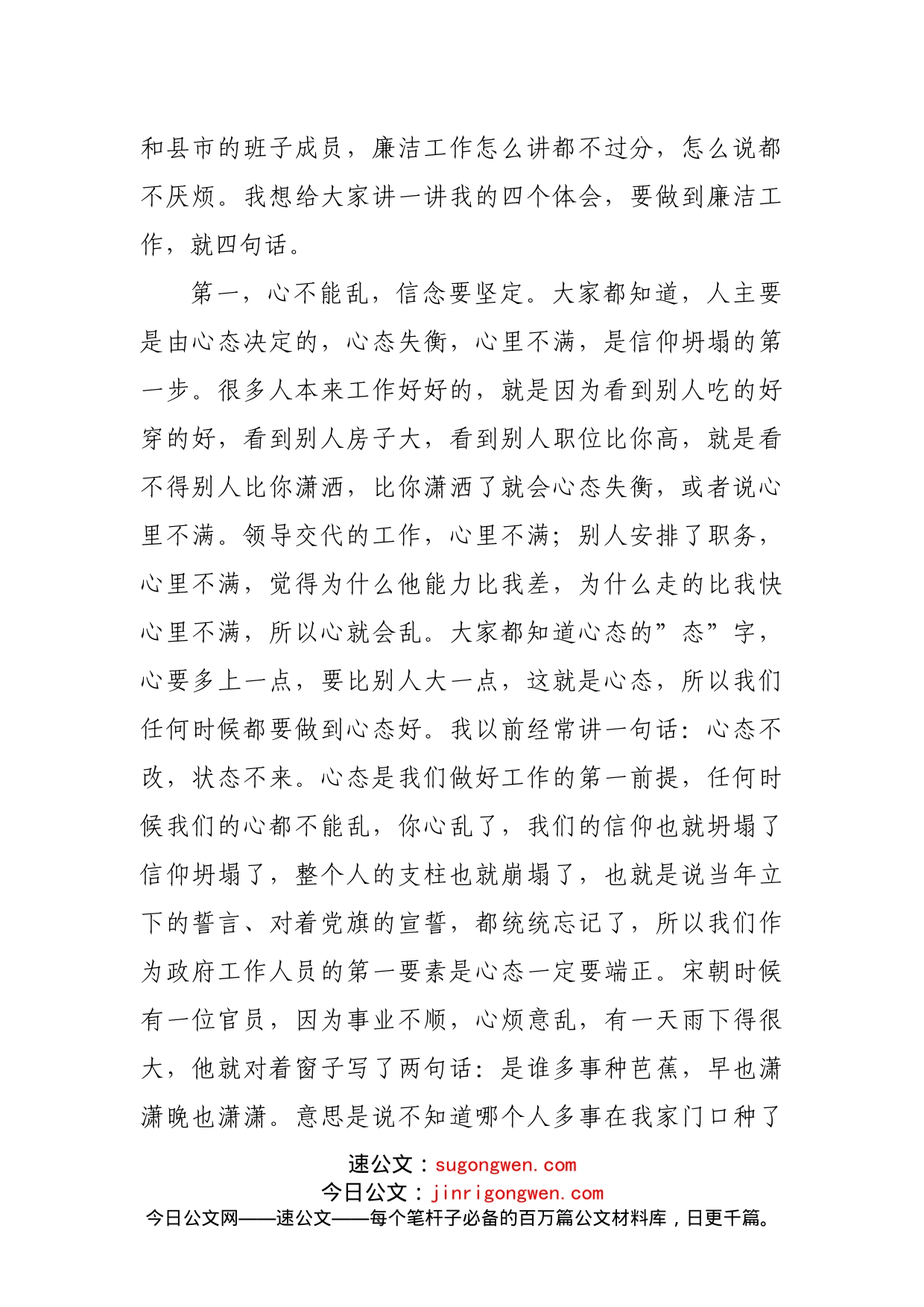 在政府第一次廉政工作电视电话会议上的讲话_第2页