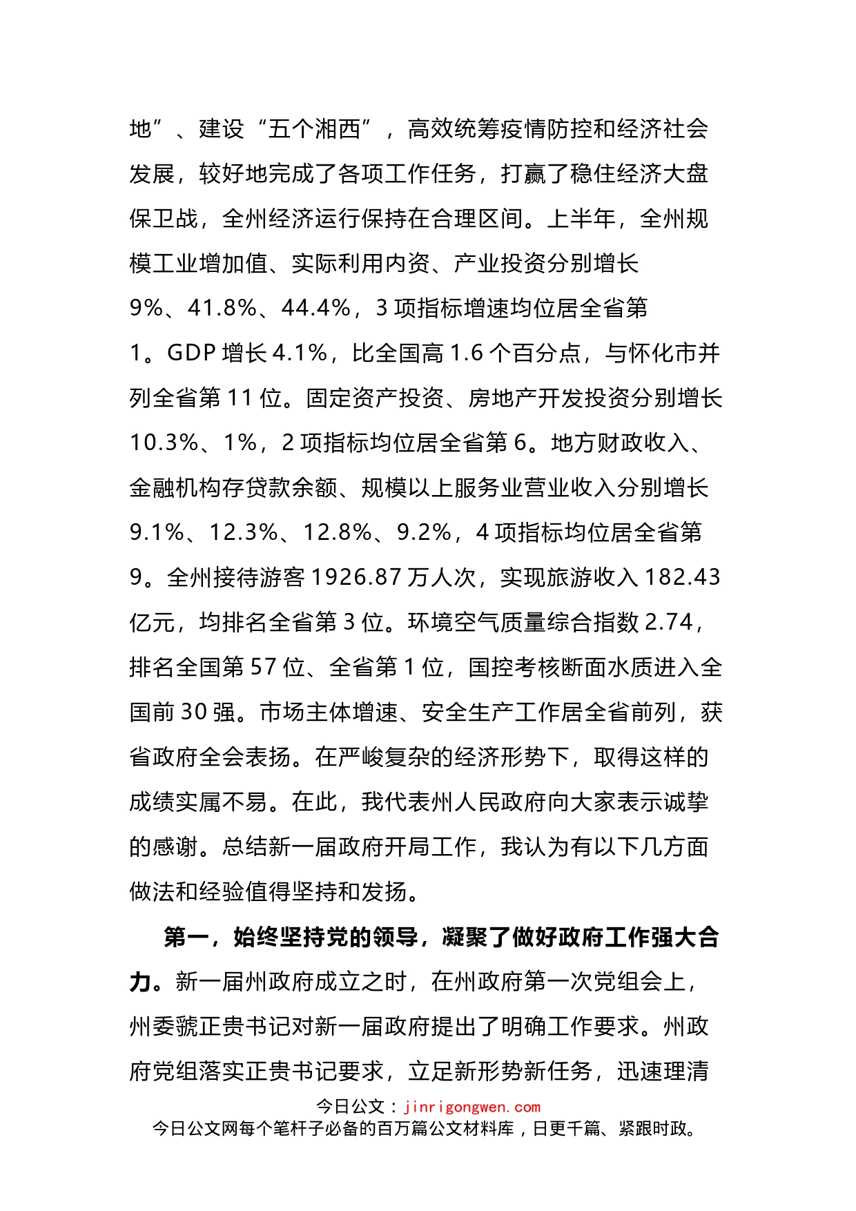 在政府第二次全体会议暨第三次安全生产委员会电视电话会议上的讲话_第2页