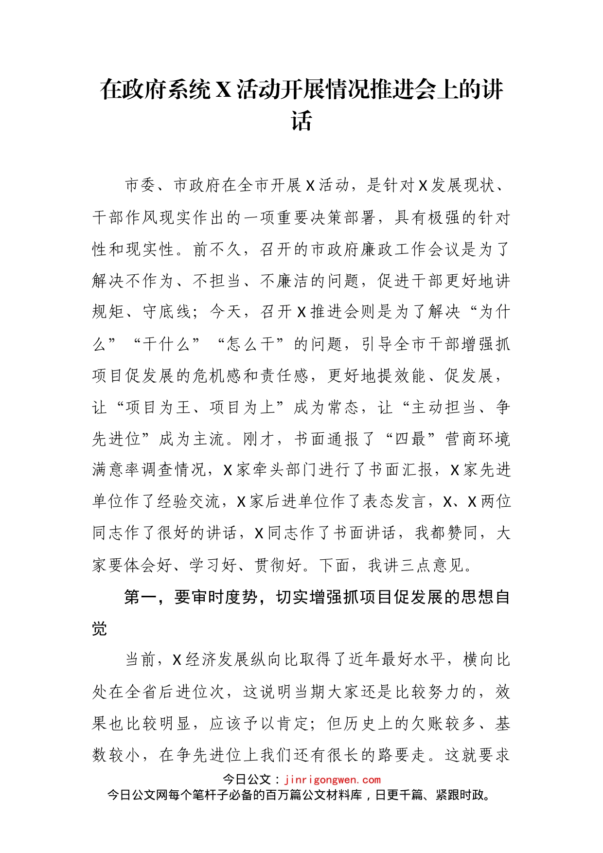 在政府系统X活动开展情况推进会上的讲话_第2页