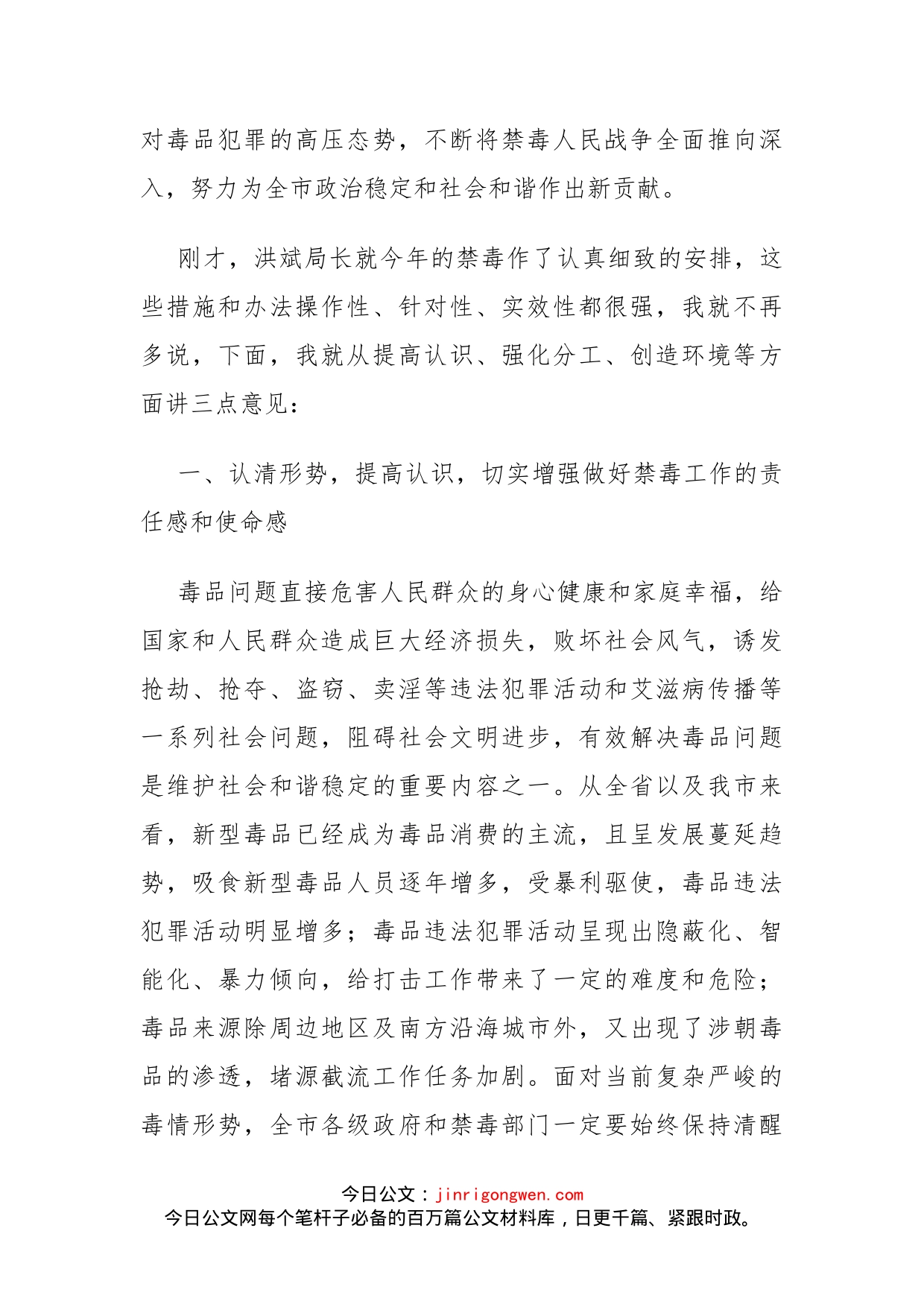 在七台河市禁毒工作会议上的讲话_第2页