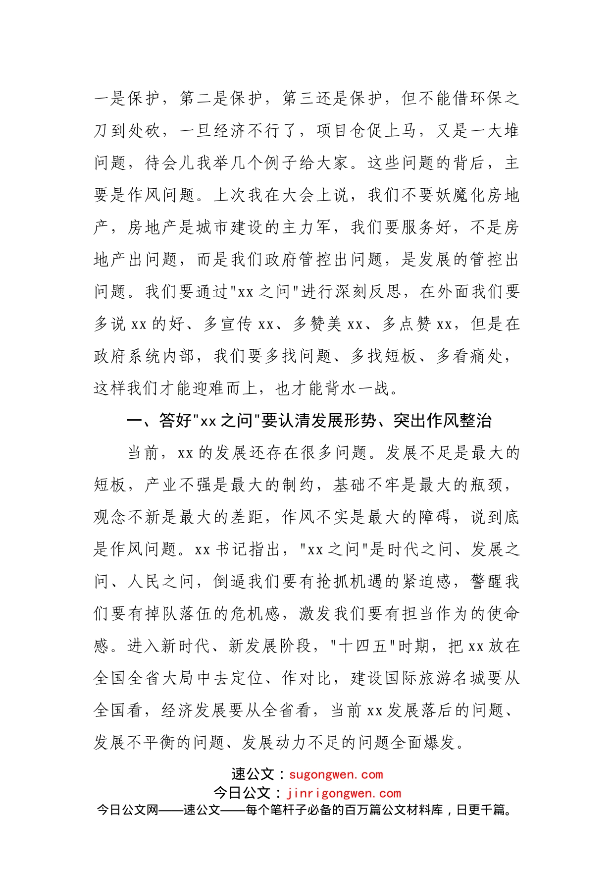 在政府系统作风整治活动动员会上的讲话_第2页