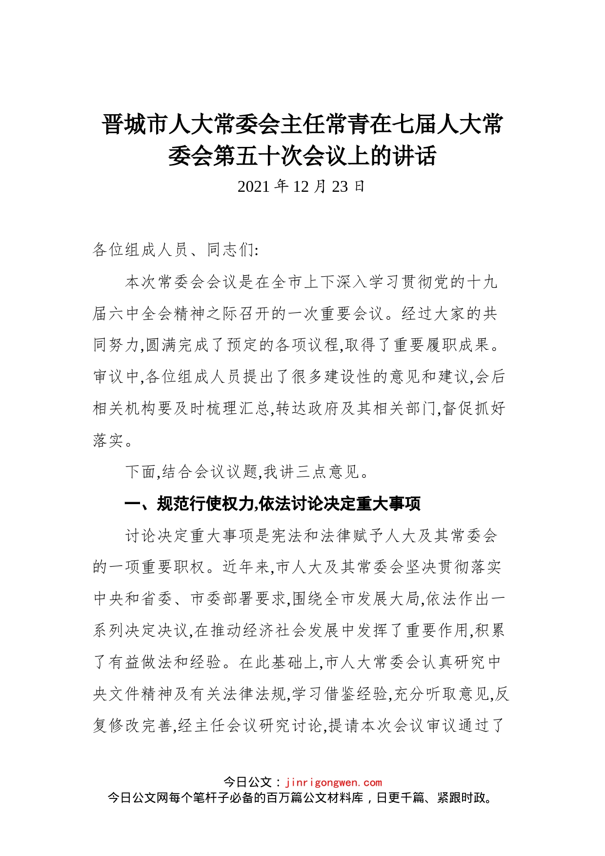 在七届人大常委会第五十次会议上的讲话_第1页