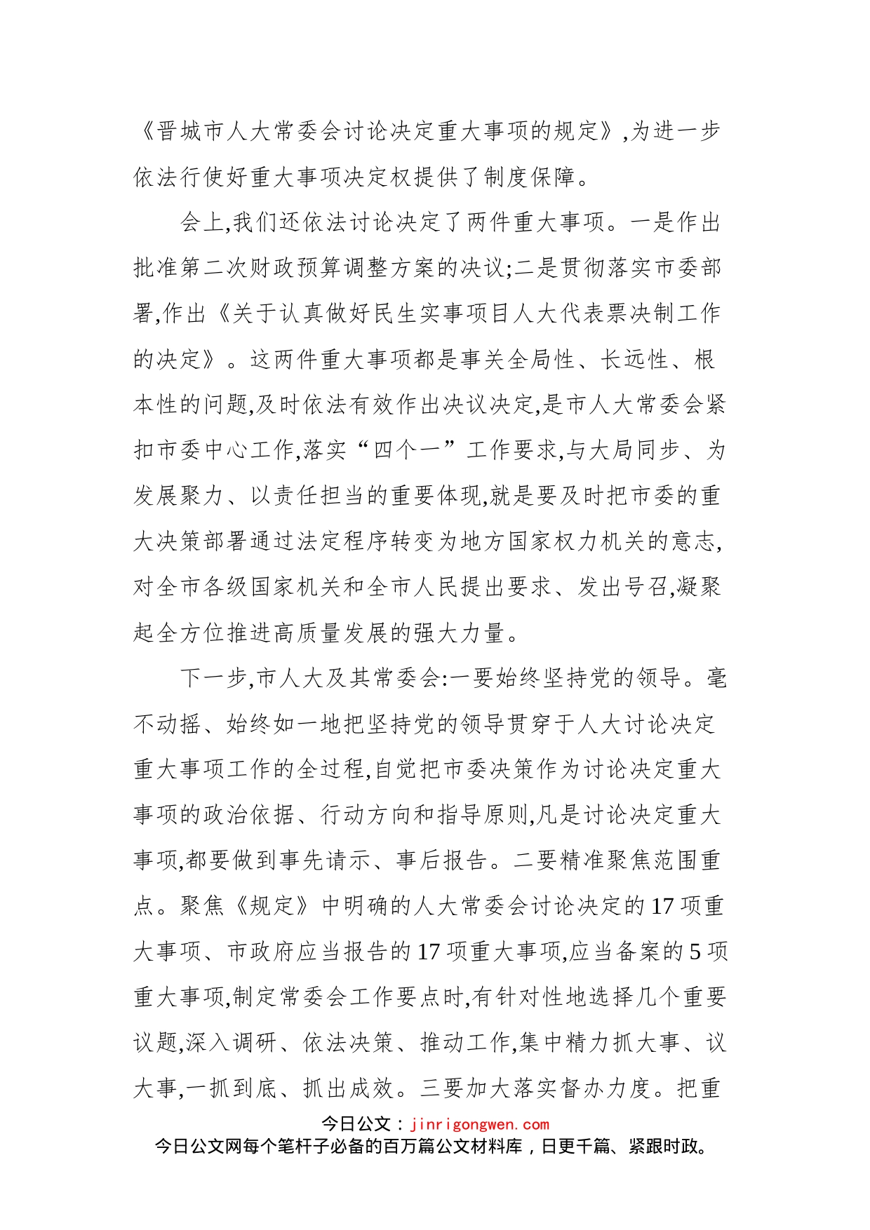 在七届人大常委会第五十次会议上的讲话_第2页