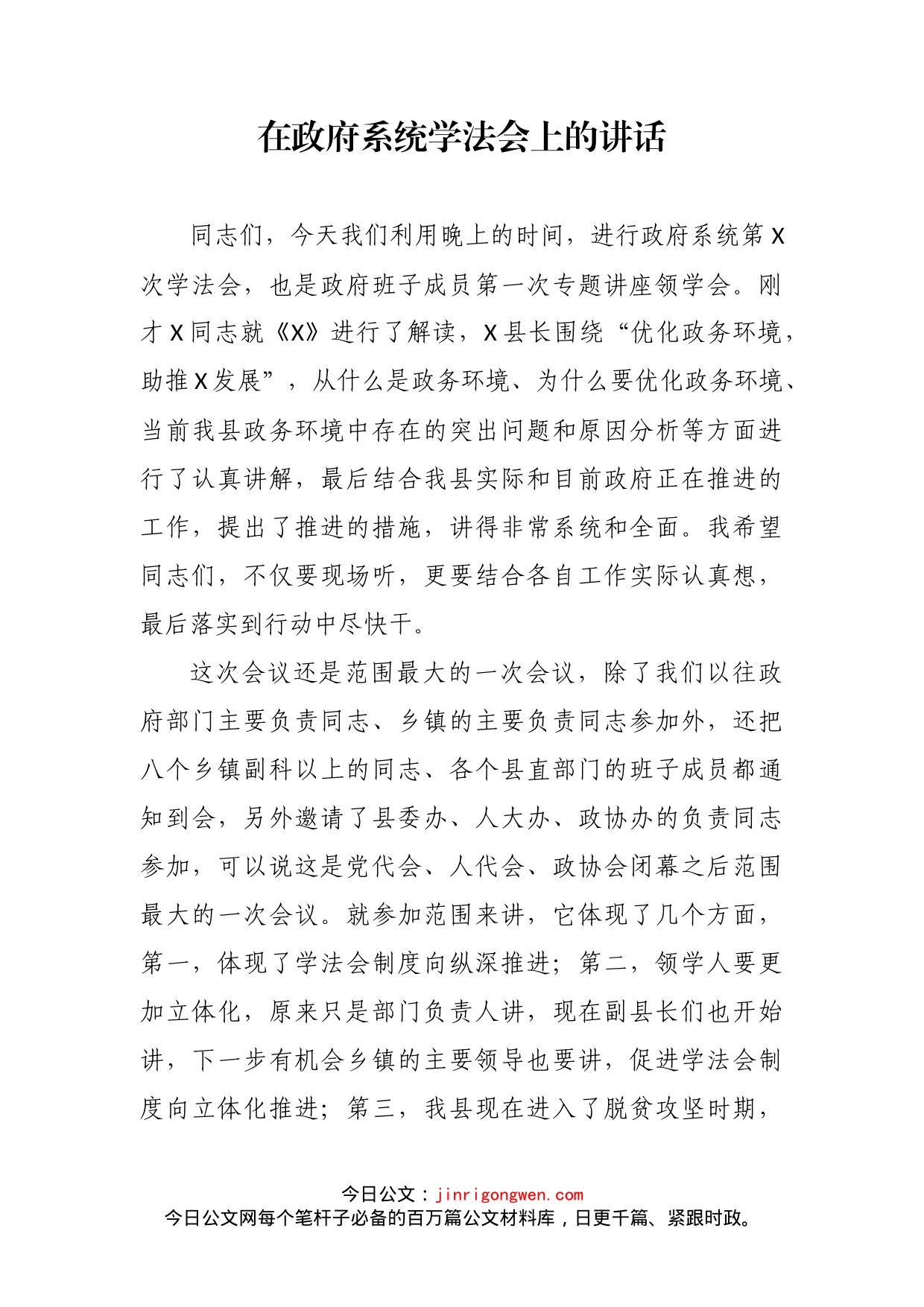 在政府系统学法会上的讲话_第2页