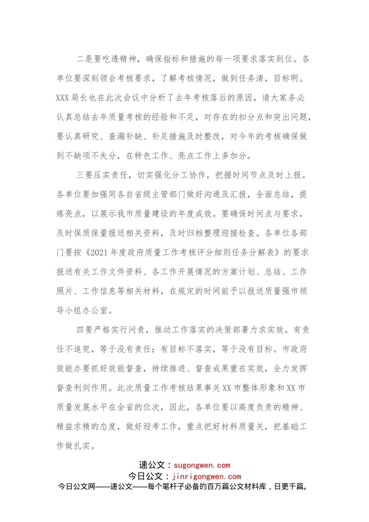 在政府质量考核工作会议上讲话_第2页